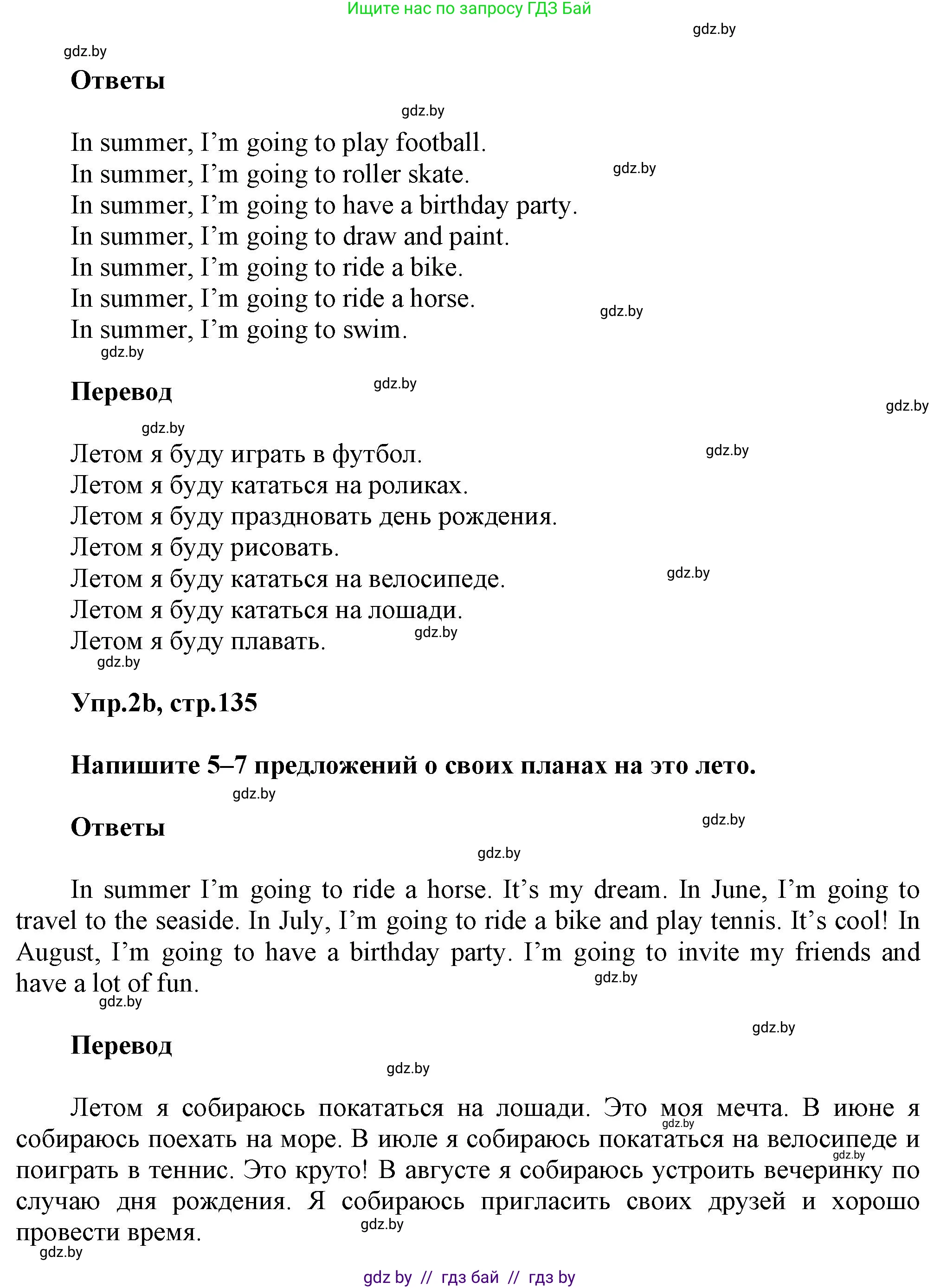 Английский язык (english), 4 класс Учебник (Student's book), авторы: Лапицкая Людмила Михайловна (Lapitskaya Ludmila), Седунова Наталья Михайловна (Sedunova Natalia), издательство Адукацыя i выхаванне, Минск, 2024, бирюзового цвета, Часть ( Part) 2, страница 135, номер 2, Решение 1 (продолжение 2)
