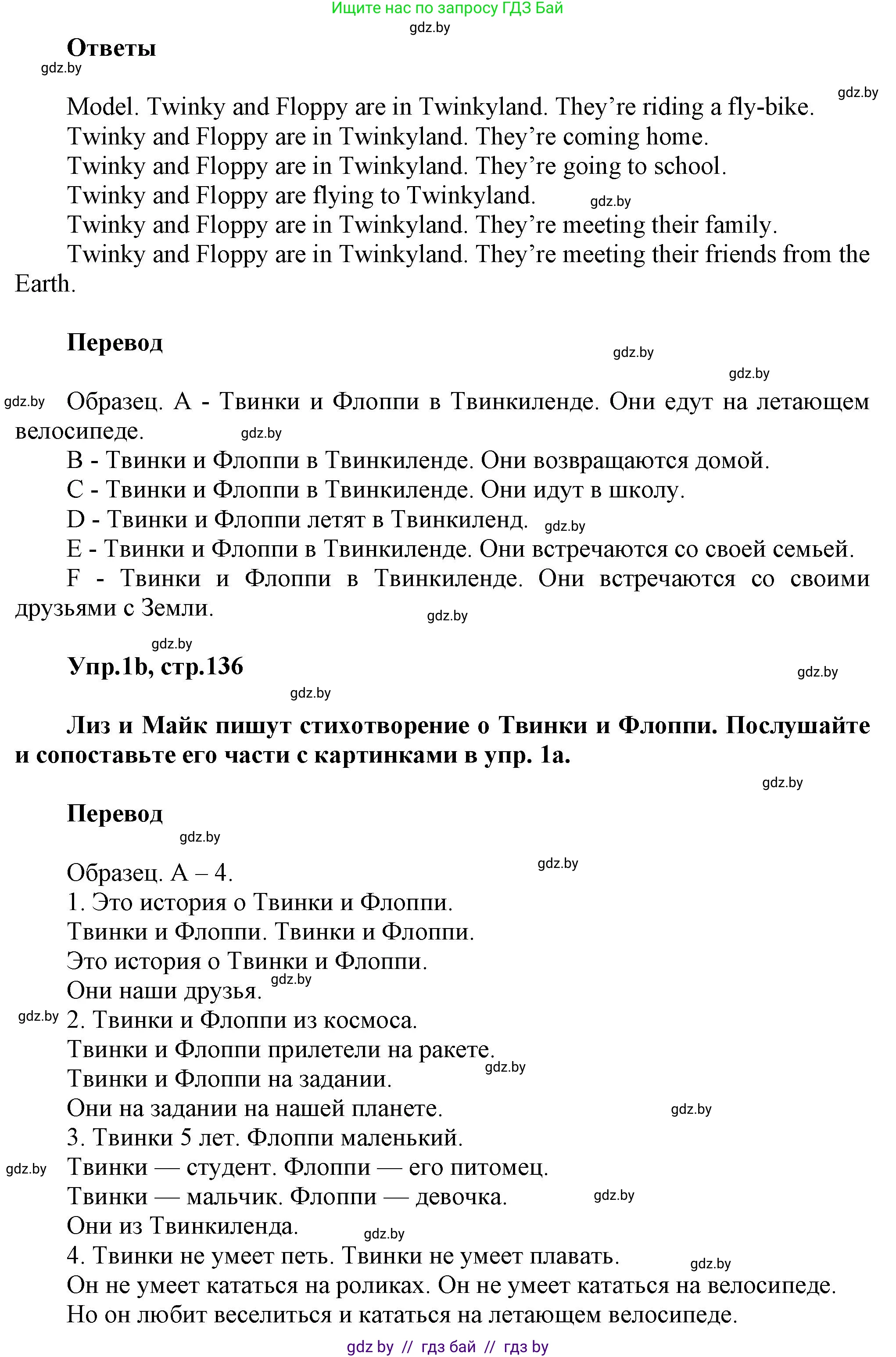 Английский язык (english), 4 класс Учебник (Student's book), авторы: Лапицкая Людмила Михайловна (Lapitskaya Ludmila), Седунова Наталья Михайловна (Sedunova Natalia), издательство Адукацыя i выхаванне, Минск, 2024, бирюзового цвета, Часть ( Part) 2, страница 135, номер 1, Решение 1 (продолжение 2)