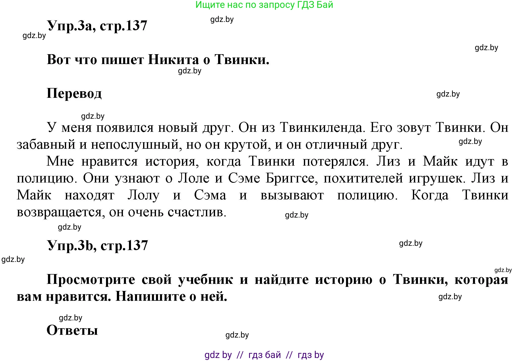 Английский язык (english), 4 класс Учебник (Student's book), авторы: Лапицкая Людмила Михайловна (Lapitskaya Ludmila), Седунова Наталья Михайловна (Sedunova Natalia), издательство Адукацыя i выхаванне, Минск, 2024, бирюзового цвета, Часть ( Part) 2, страница 137, номер 3, Решение 1
