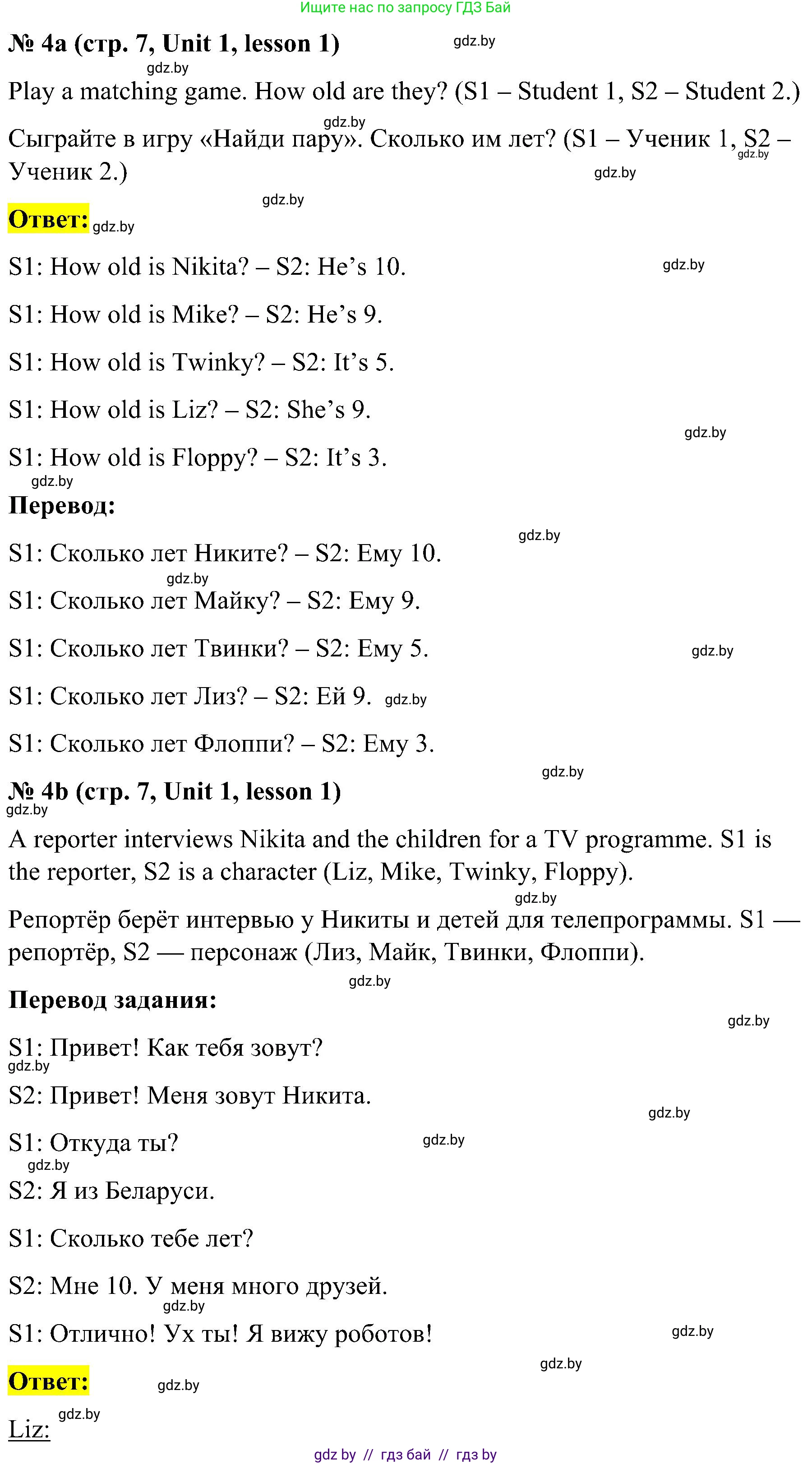 Английский язык (english), 4 класс Учебник (Student's book), авторы: Лапицкая Людмила Михайловна (Lapitskaya Ludmila), Седунова Наталья Михайловна (Sedunova Natalia), издательство Адукацыя i выхаванне, Минск, 2024, бирюзового цвета, Часть ( Part) 1, страница 7, номер 4, Решение 2