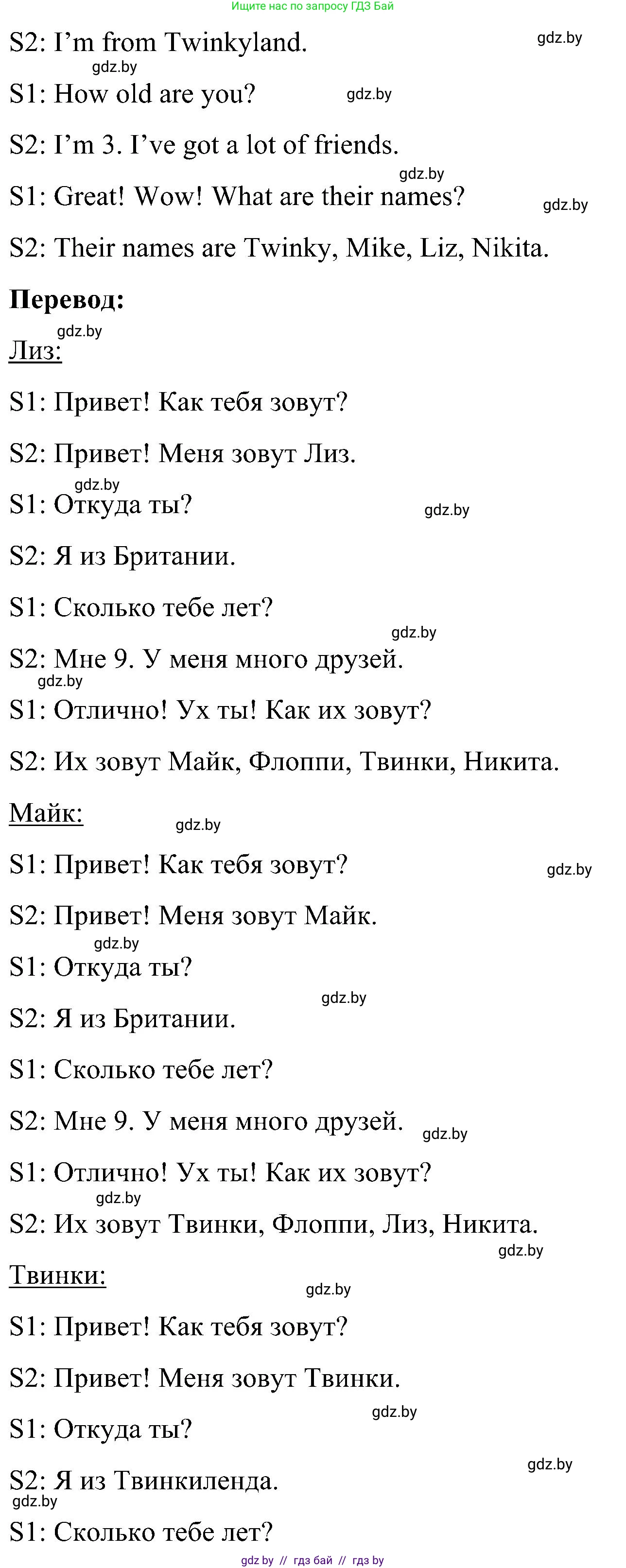 Английский язык (english), 4 класс Учебник (Student's book), авторы: Лапицкая Людмила Михайловна (Lapitskaya Ludmila), Седунова Наталья Михайловна (Sedunova Natalia), издательство Адукацыя i выхаванне, Минск, 2024, бирюзового цвета, Часть ( Part) 1, страница 7, номер 4, Решение 2 (продолжение 3)