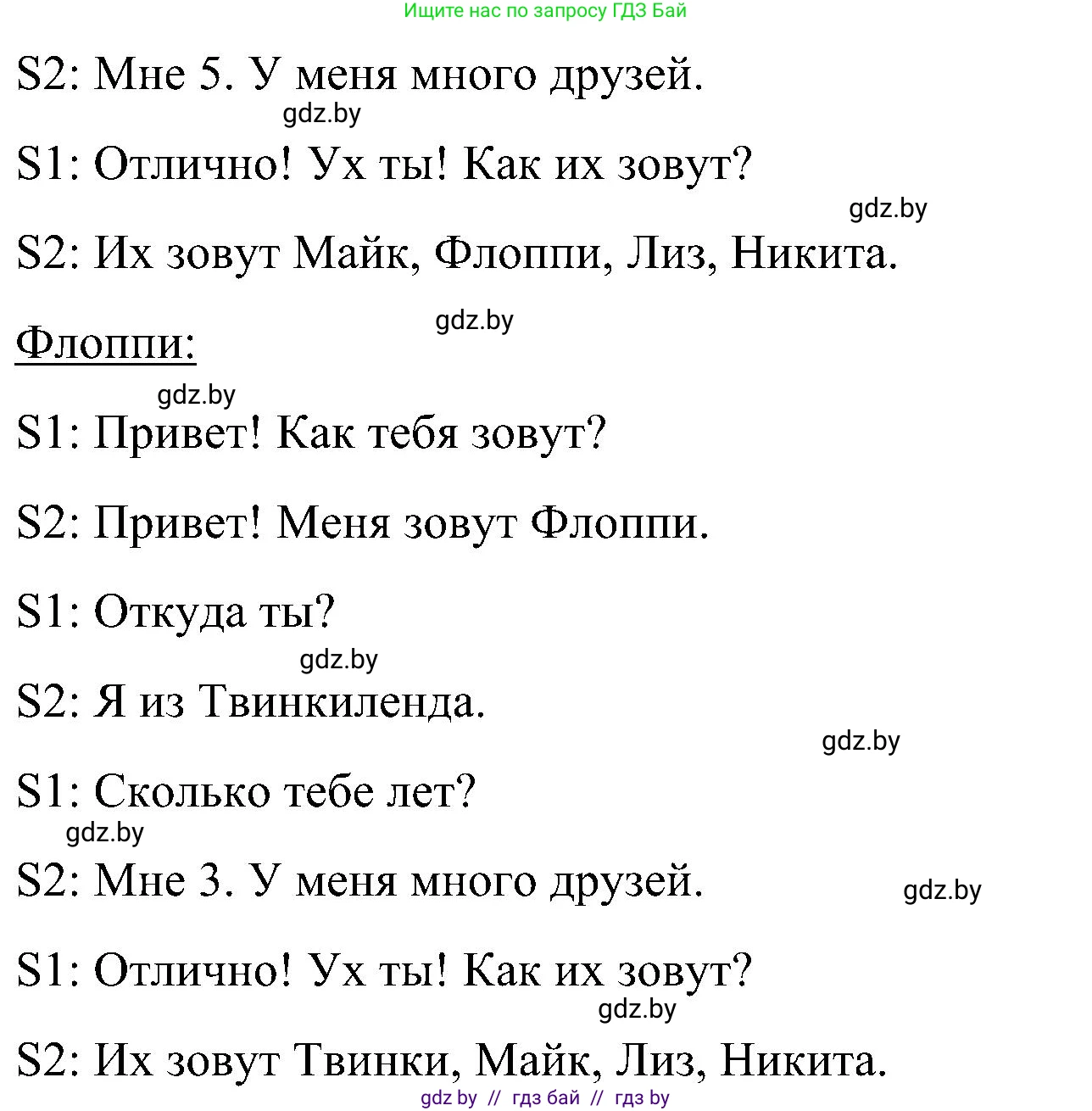 Английский язык (english), 4 класс Учебник (Student's book), авторы: Лапицкая Людмила Михайловна (Lapitskaya Ludmila), Седунова Наталья Михайловна (Sedunova Natalia), издательство Адукацыя i выхаванне, Минск, 2024, бирюзового цвета, Часть ( Part) 1, страница 7, номер 4, Решение 2 (продолжение 4)