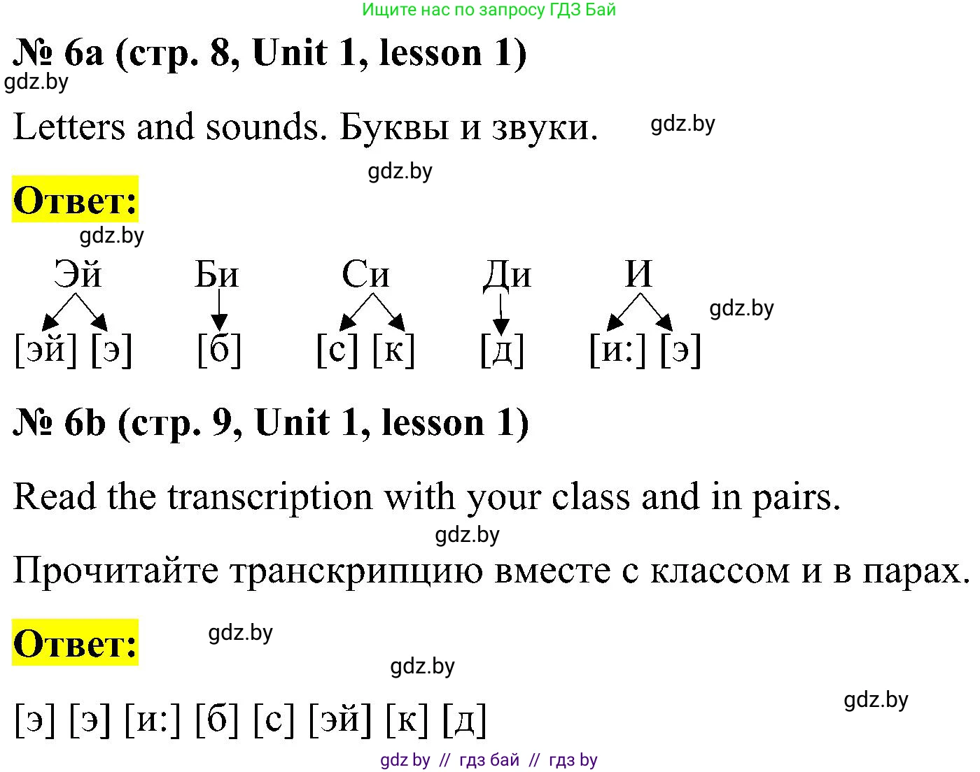 Английский язык (english), 4 класс Учебник (Student's book), авторы: Лапицкая Людмила Михайловна (Lapitskaya Ludmila), Седунова Наталья Михайловна (Sedunova Natalia), издательство Адукацыя i выхаванне, Минск, 2024, бирюзового цвета, Часть ( Part) 1, страница 8, номер 6, Решение 2