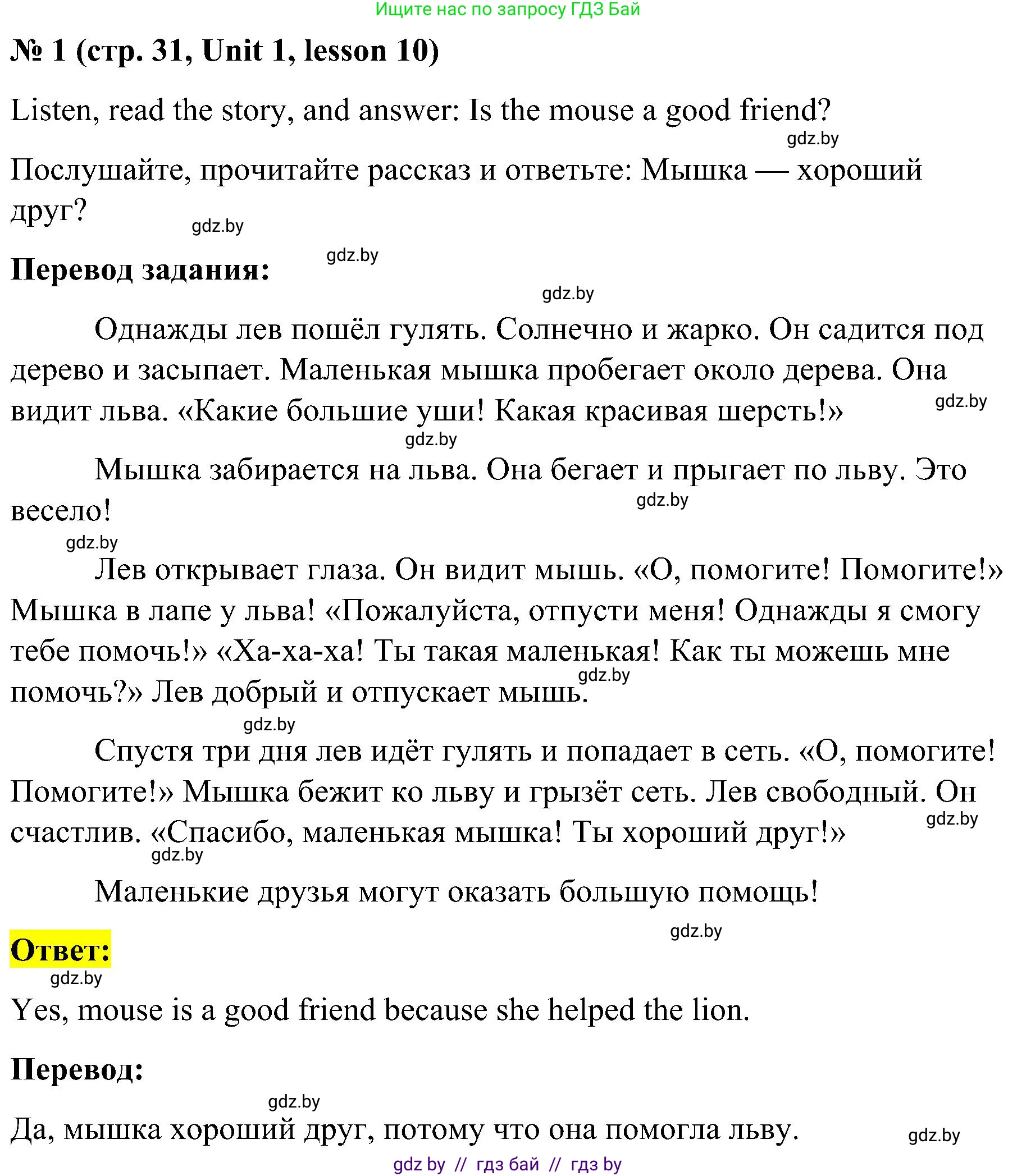 Английский язык (english), 4 класс Учебник (Student's book), авторы: Лапицкая Людмила Михайловна (Lapitskaya Ludmila), Седунова Наталья Михайловна (Sedunova Natalia), издательство Адукацыя i выхаванне, Минск, 2024, бирюзового цвета, Часть ( Part) 1, страница 31, номер 1, Решение 2