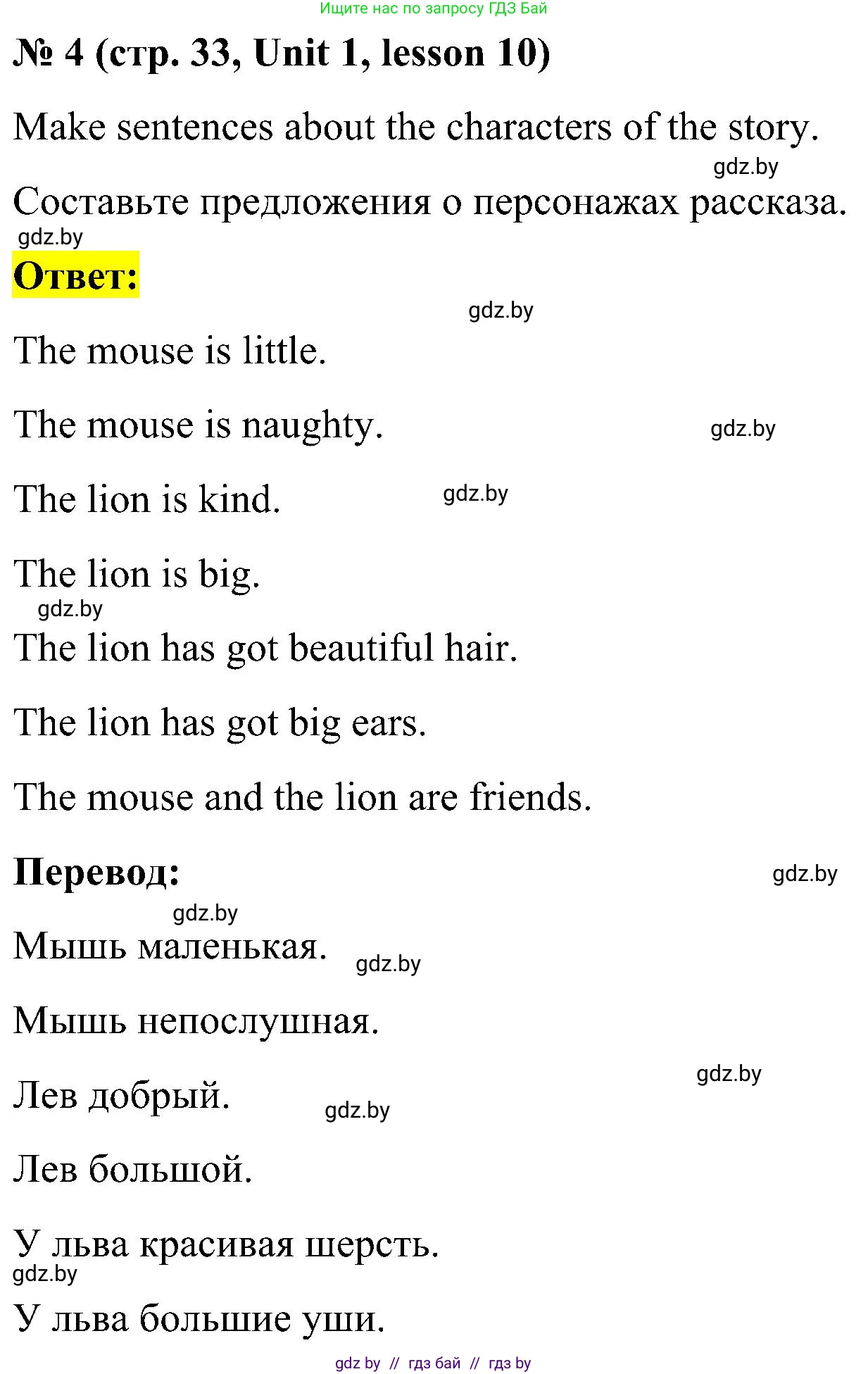 Английский язык (english), 4 класс Учебник (Student's book), авторы: Лапицкая Людмила Михайловна (Lapitskaya Ludmila), Седунова Наталья Михайловна (Sedunova Natalia), издательство Адукацыя i выхаванне, Минск, 2024, бирюзового цвета, Часть ( Part) 1, страница 33, номер 4, Решение 2