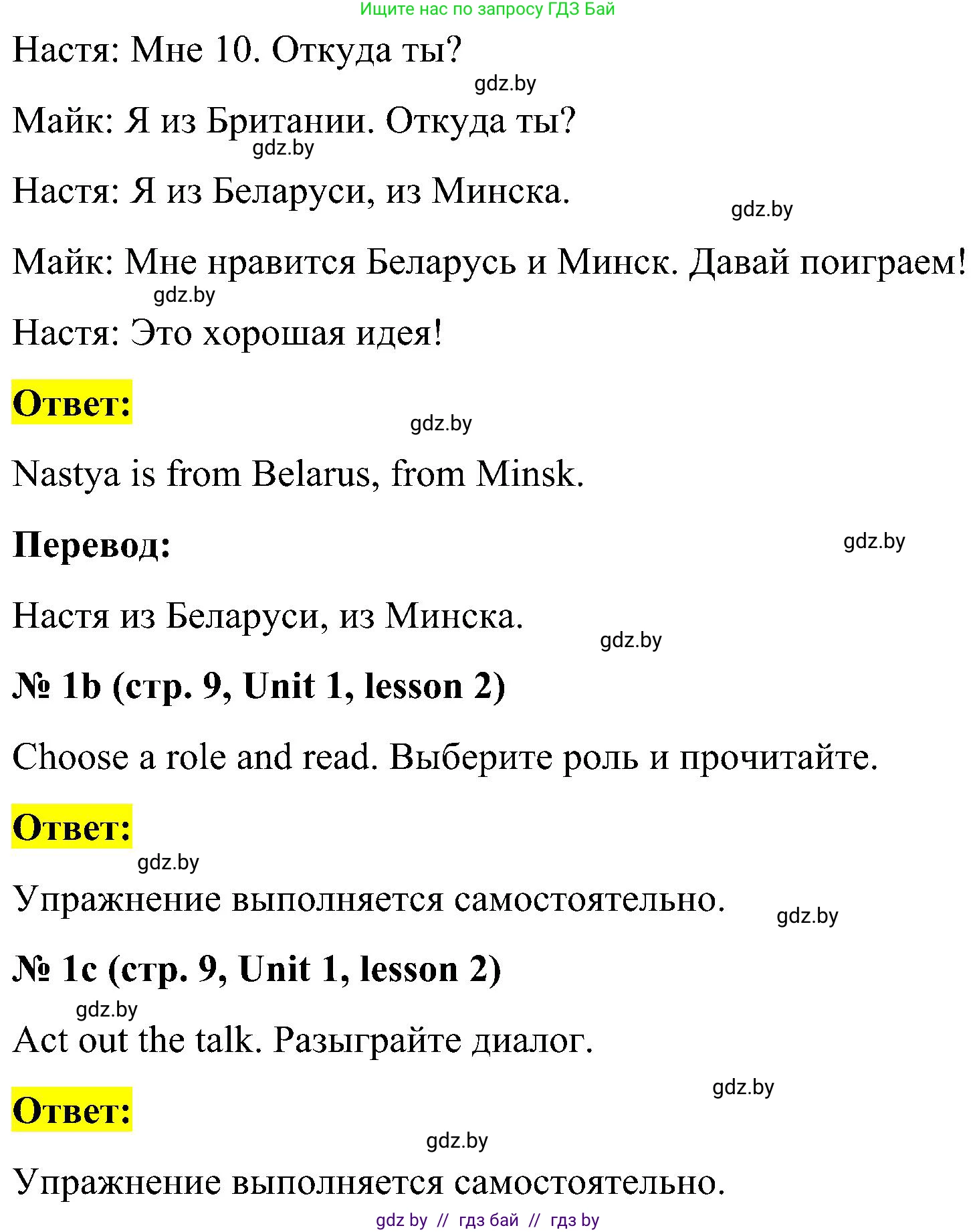 Английский язык (english), 4 класс Учебник (Student's book), авторы: Лапицкая Людмила Михайловна (Lapitskaya Ludmila), Седунова Наталья Михайловна (Sedunova Natalia), издательство Адукацыя i выхаванне, Минск, 2024, бирюзового цвета, Часть ( Part) 1, страница 9, номер 1, Решение 2 (продолжение 2)