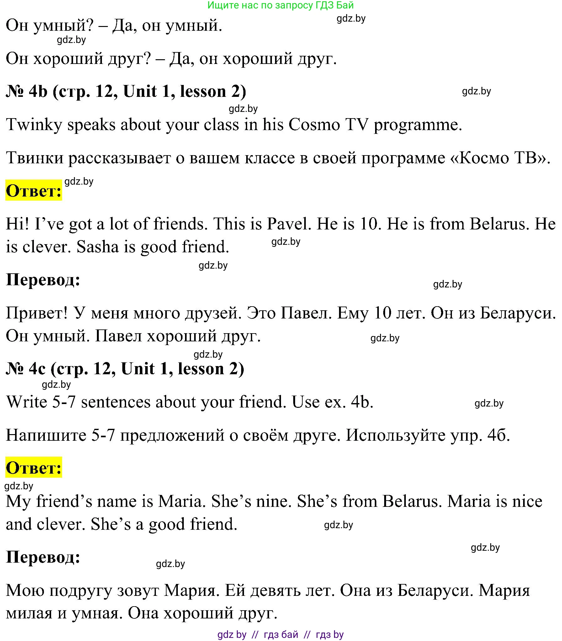 Английский язык (english), 4 класс Учебник (Student's book), авторы: Лапицкая Людмила Михайловна (Lapitskaya Ludmila), Седунова Наталья Михайловна (Sedunova Natalia), издательство Адукацыя i выхаванне, Минск, 2024, бирюзового цвета, Часть ( Part) 1, страница 11, номер 4, Решение 2 (продолжение 2)