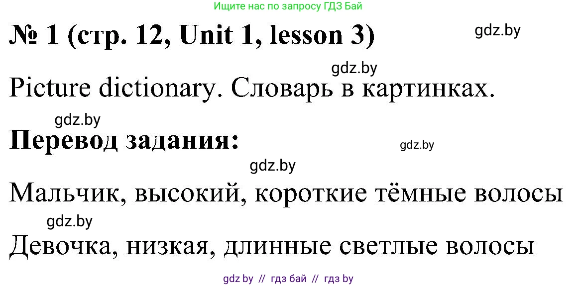 Английский язык (english), 4 класс Учебник (Student's book), авторы: Лапицкая Людмила Михайловна (Lapitskaya Ludmila), Седунова Наталья Михайловна (Sedunova Natalia), издательство Адукацыя i выхаванне, Минск, 2024, бирюзового цвета, Часть ( Part) 1, страница 12, номер 1, Решение 2