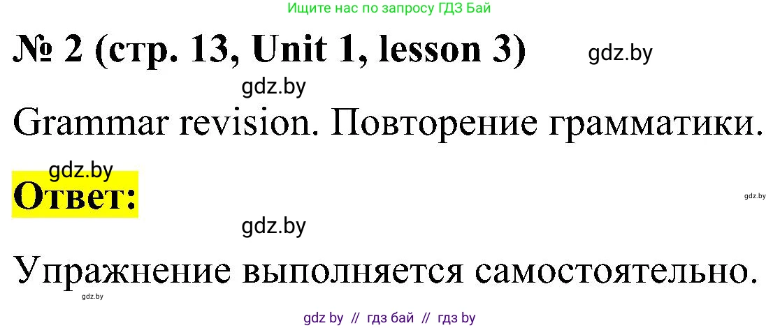 Английский язык (english), 4 класс Учебник (Student's book), авторы: Лапицкая Людмила Михайловна (Lapitskaya Ludmila), Седунова Наталья Михайловна (Sedunova Natalia), издательство Адукацыя i выхаванне, Минск, 2024, бирюзового цвета, Часть ( Part) 1, страница 13, номер 2, Решение 2