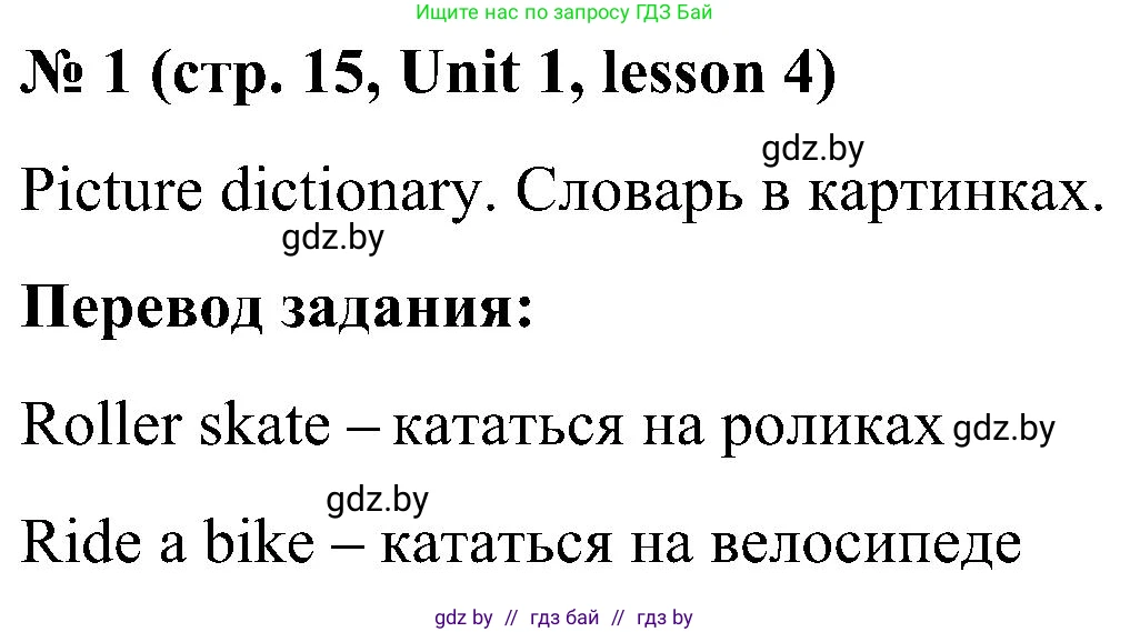 Английский язык (english), 4 класс Учебник (Student's book), авторы: Лапицкая Людмила Михайловна (Lapitskaya Ludmila), Седунова Наталья Михайловна (Sedunova Natalia), издательство Адукацыя i выхаванне, Минск, 2024, бирюзового цвета, Часть ( Part) 1, страница 15, номер 1, Решение 2