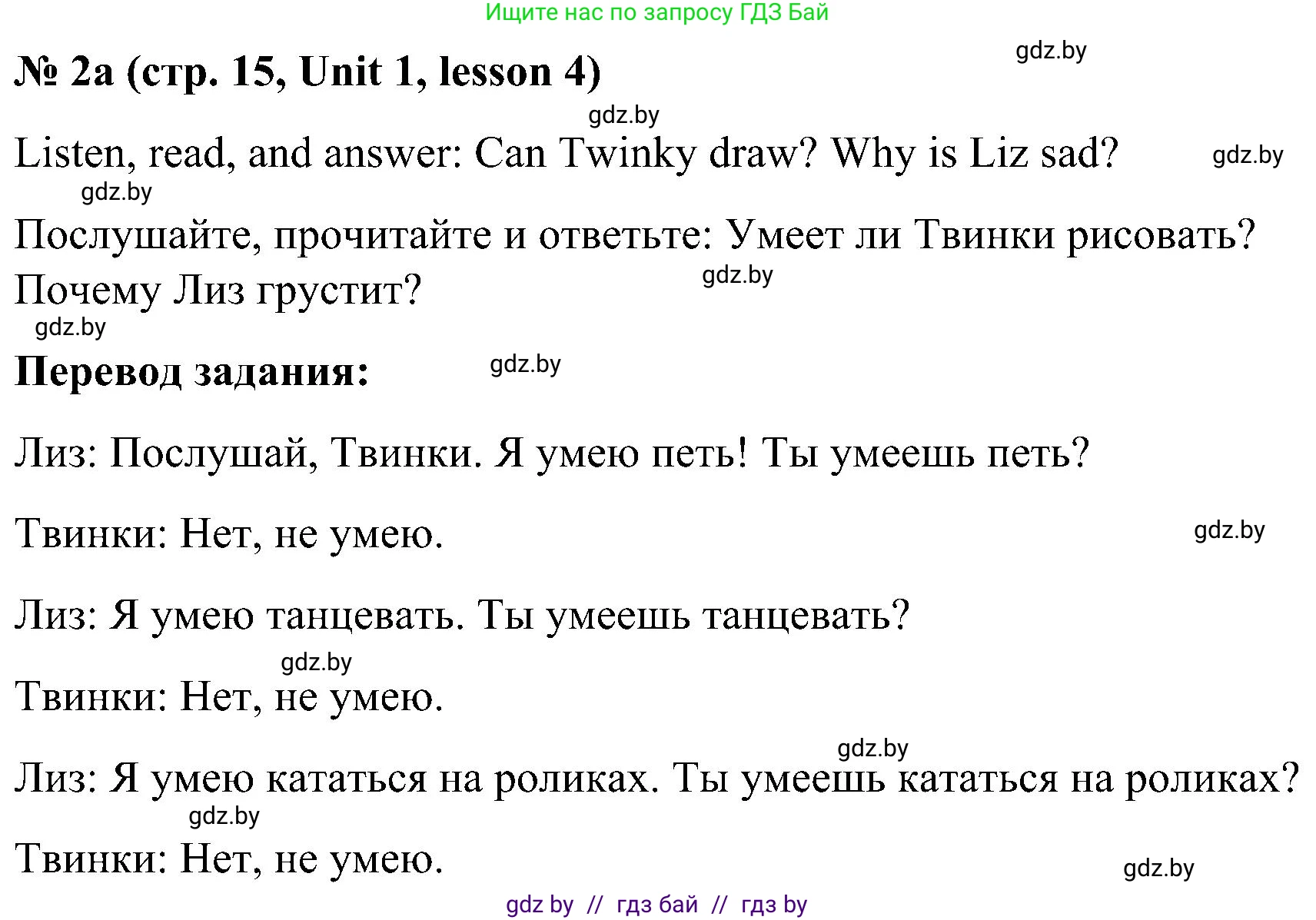 Английский язык (english), 4 класс Учебник (Student's book), авторы: Лапицкая Людмила Михайловна (Lapitskaya Ludmila), Седунова Наталья Михайловна (Sedunova Natalia), издательство Адукацыя i выхаванне, Минск, 2024, бирюзового цвета, Часть ( Part) 1, страница 15, номер 2, Решение 2