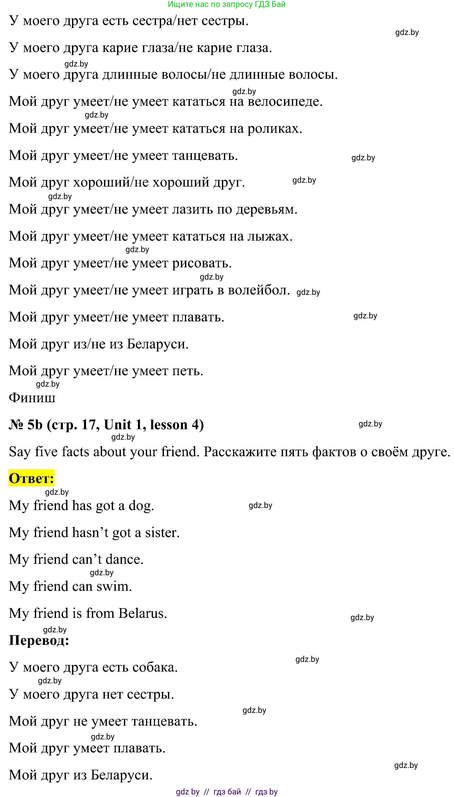Английский язык (english), 4 класс Учебник (Student's book), авторы: Лапицкая Людмила Михайловна (Lapitskaya Ludmila), Седунова Наталья Михайловна (Sedunova Natalia), издательство Адукацыя i выхаванне, Минск, 2024, бирюзового цвета, Часть ( Part) 1, страница 16, номер 5, Решение 2 (продолжение 3)