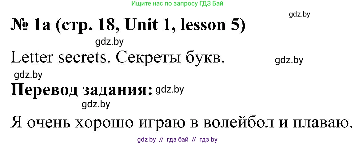 Английский язык (english), 4 класс Учебник (Student's book), авторы: Лапицкая Людмила Михайловна (Lapitskaya Ludmila), Седунова Наталья Михайловна (Sedunova Natalia), издательство Адукацыя i выхаванне, Минск, 2024, бирюзового цвета, Часть ( Part) 1, страница 18, номер 1, Решение 2
