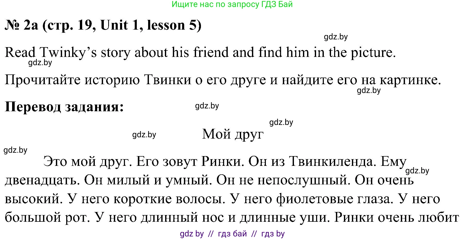 Английский язык (english), 4 класс Учебник (Student's book), авторы: Лапицкая Людмила Михайловна (Lapitskaya Ludmila), Седунова Наталья Михайловна (Sedunova Natalia), издательство Адукацыя i выхаванне, Минск, 2024, бирюзового цвета, Часть ( Part) 1, страница 19, номер 2, Решение 2