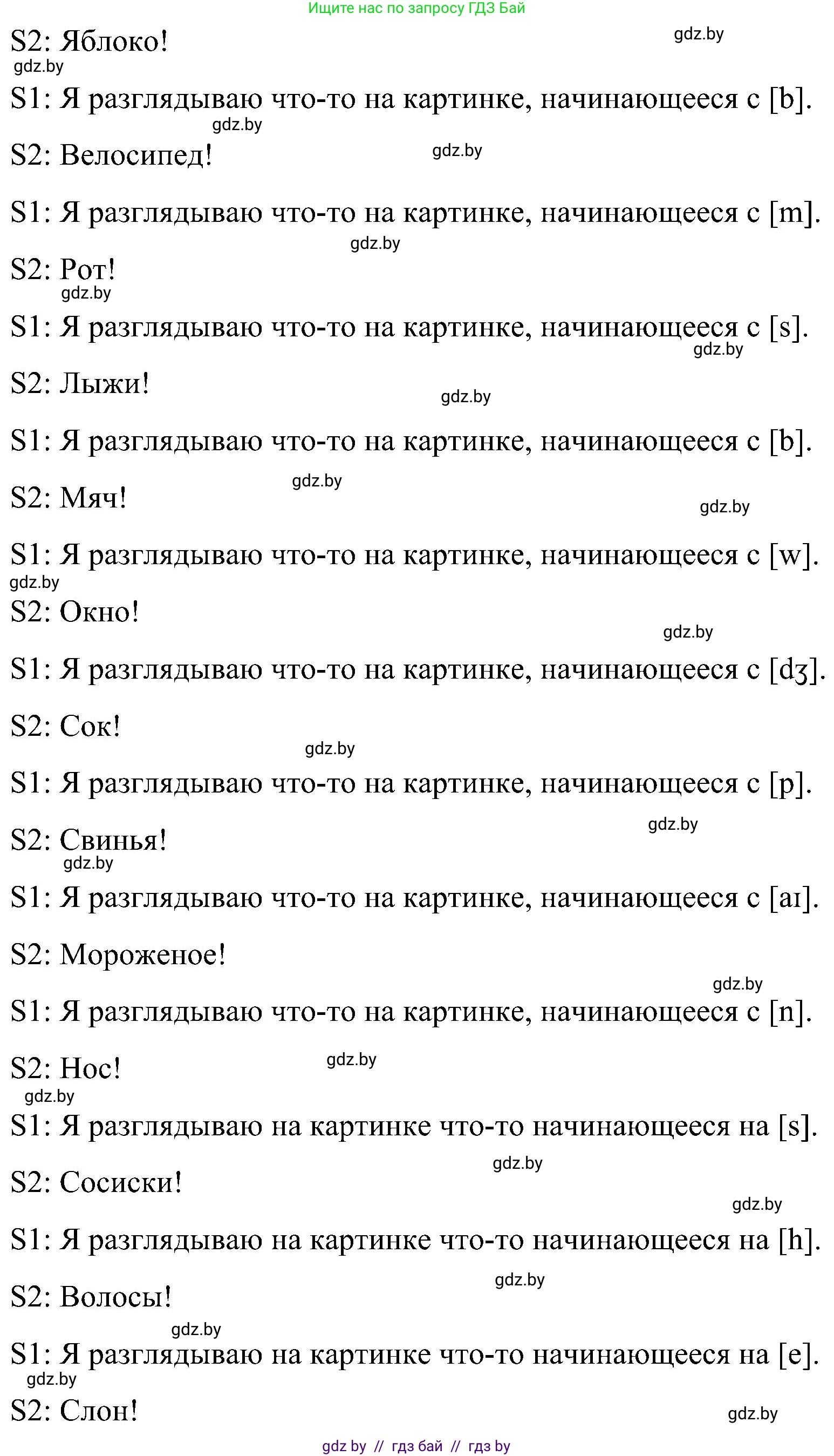 Английский язык (english), 4 класс Учебник (Student's book), авторы: Лапицкая Людмила Михайловна (Lapitskaya Ludmila), Седунова Наталья Михайловна (Sedunova Natalia), издательство Адукацыя i выхаванне, Минск, 2024, бирюзового цвета, Часть ( Part) 1, страница 20, номер 4, Решение 2 (продолжение 4)