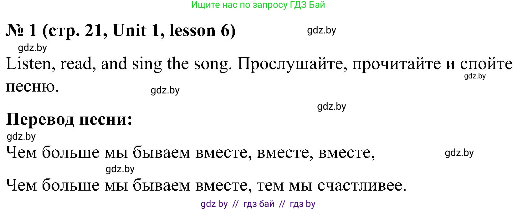 Английский язык (english), 4 класс Учебник (Student's book), авторы: Лапицкая Людмила Михайловна (Lapitskaya Ludmila), Седунова Наталья Михайловна (Sedunova Natalia), издательство Адукацыя i выхаванне, Минск, 2024, бирюзового цвета, Часть ( Part) 1, страница 21, номер 1, Решение 2