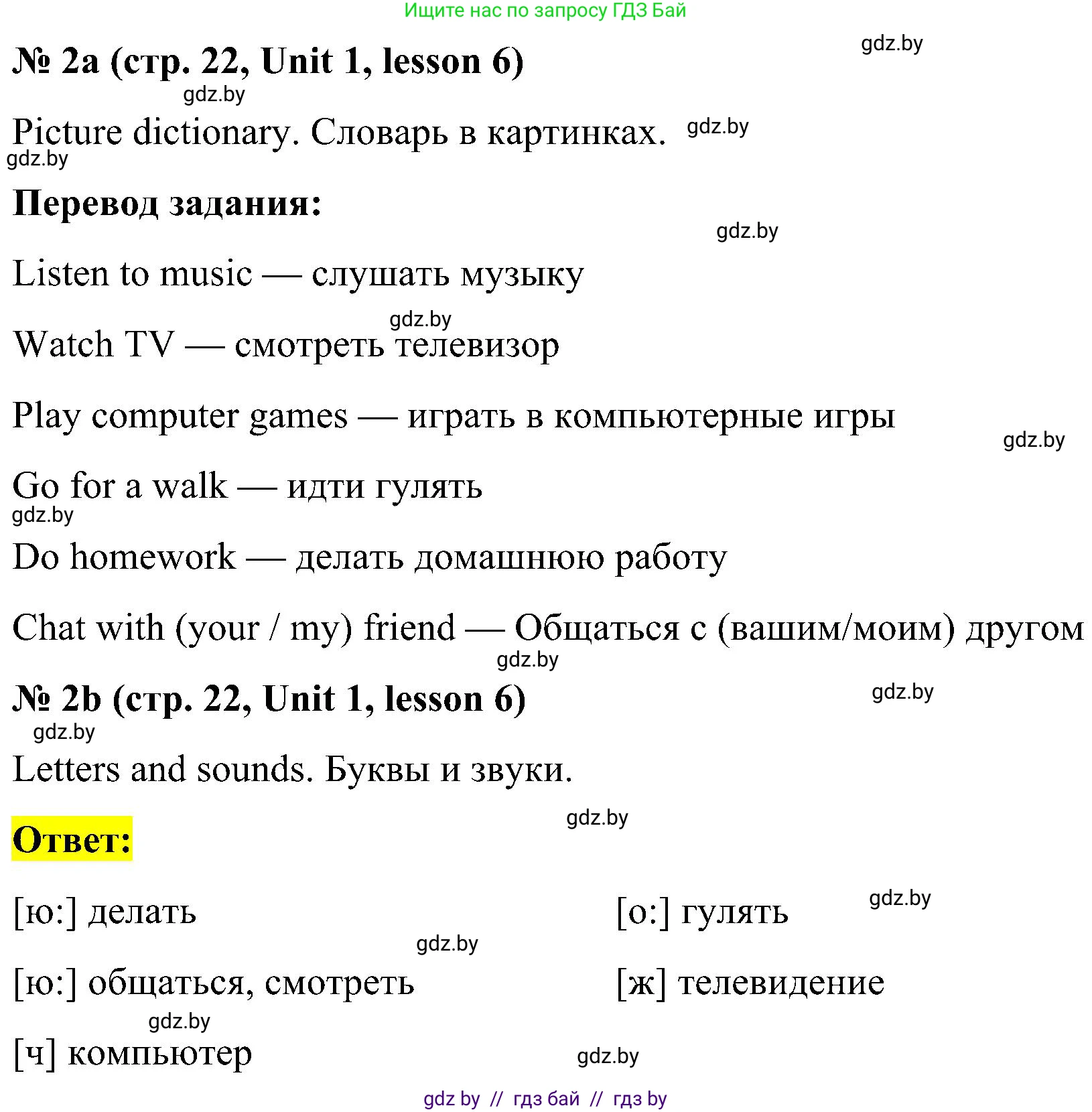 Английский язык (english), 4 класс Учебник (Student's book), авторы: Лапицкая Людмила Михайловна (Lapitskaya Ludmila), Седунова Наталья Михайловна (Sedunova Natalia), издательство Адукацыя i выхаванне, Минск, 2024, бирюзового цвета, Часть ( Part) 1, страница 22, номер 2, Решение 2