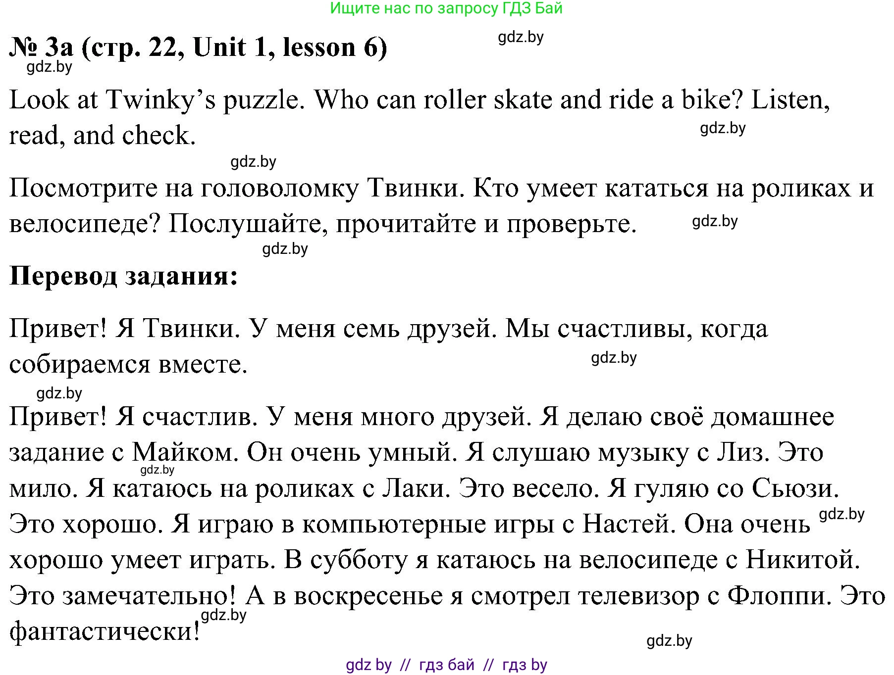 Английский язык (english), 4 класс Учебник (Student's book), авторы: Лапицкая Людмила Михайловна (Lapitskaya Ludmila), Седунова Наталья Михайловна (Sedunova Natalia), издательство Адукацыя i выхаванне, Минск, 2024, бирюзового цвета, Часть ( Part) 1, страница 22, номер 3, Решение 2