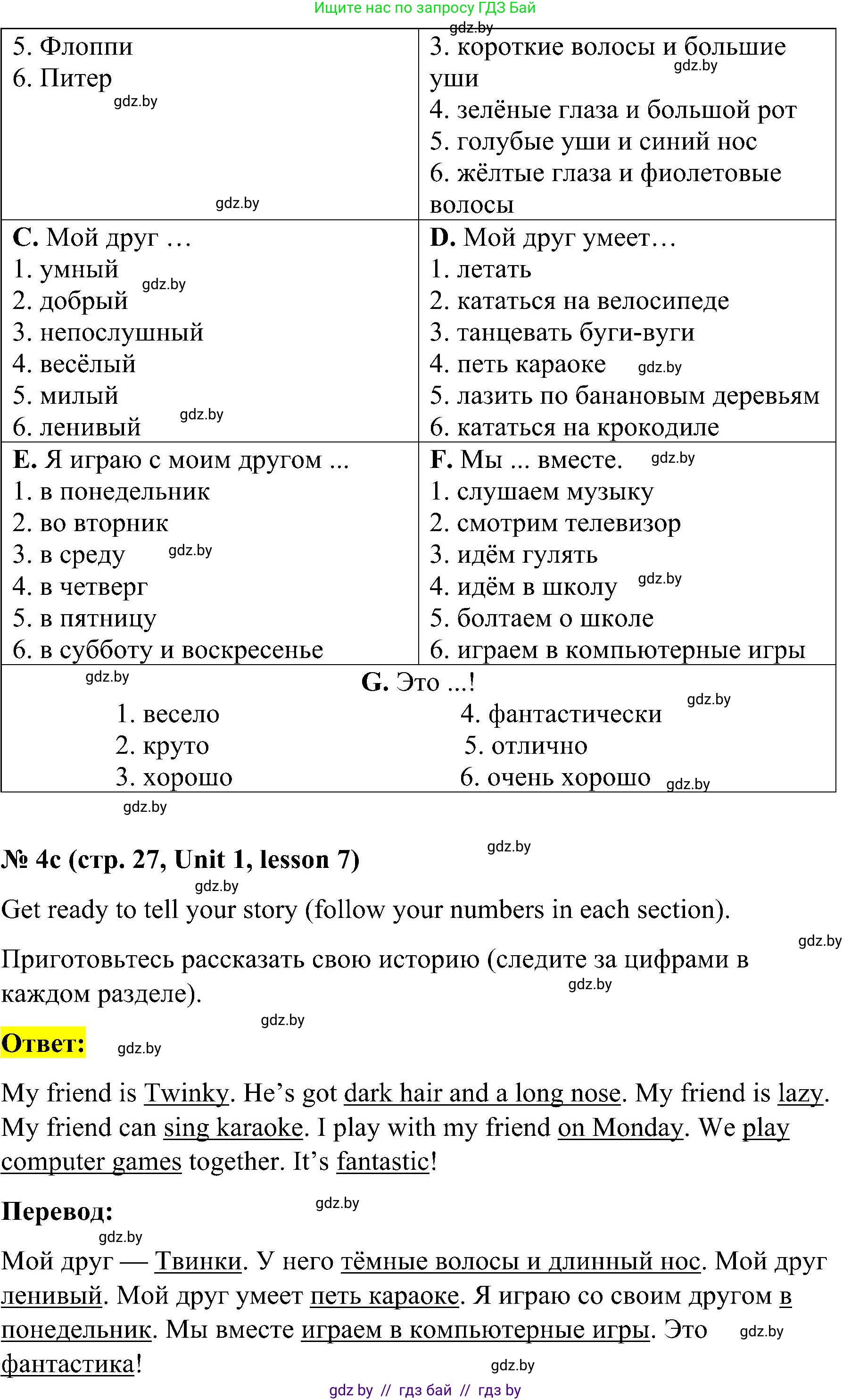 Английский язык (english), 4 класс Учебник (Student's book), авторы: Лапицкая Людмила Михайловна (Lapitskaya Ludmila), Седунова Наталья Михайловна (Sedunova Natalia), издательство Адукацыя i выхаванне, Минск, 2024, бирюзового цвета, Часть ( Part) 1, страница 26, номер 4, Решение 2 (продолжение 2)