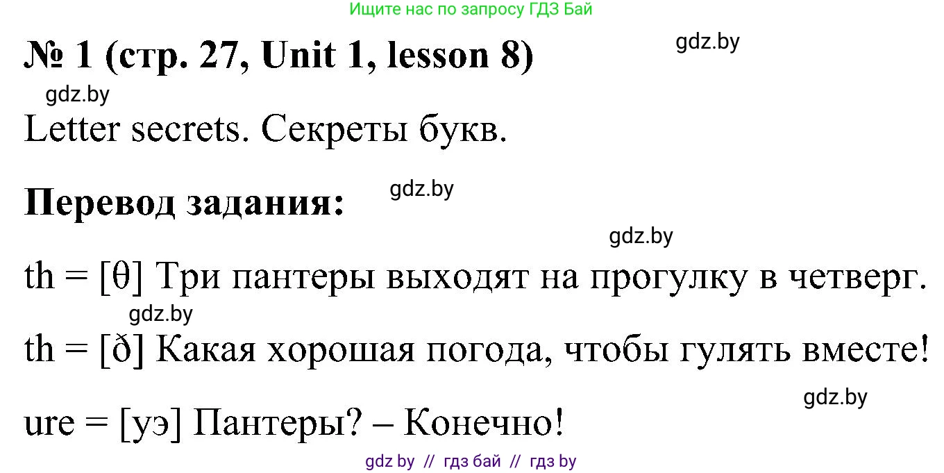 Английский язык (english), 4 класс Учебник (Student's book), авторы: Лапицкая Людмила Михайловна (Lapitskaya Ludmila), Седунова Наталья Михайловна (Sedunova Natalia), издательство Адукацыя i выхаванне, Минск, 2024, бирюзового цвета, Часть ( Part) 1, страница 27, номер 1, Решение 2