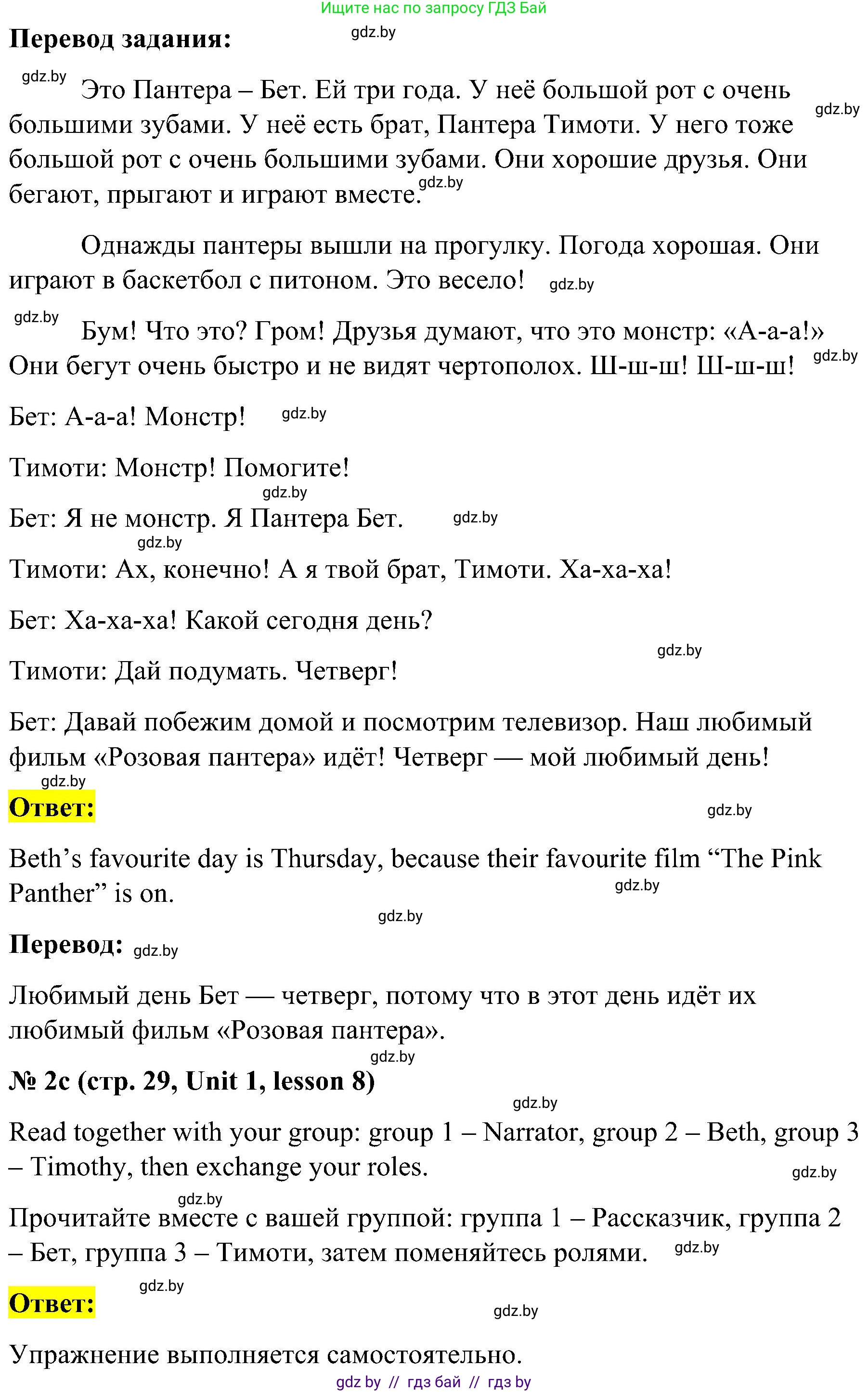 Английский язык (english), 4 класс Учебник (Student's book), авторы: Лапицкая Людмила Михайловна (Lapitskaya Ludmila), Седунова Наталья Михайловна (Sedunova Natalia), издательство Адукацыя i выхаванне, Минск, 2024, бирюзового цвета, Часть ( Part) 1, страница 28, номер 2, Решение 2 (продолжение 2)