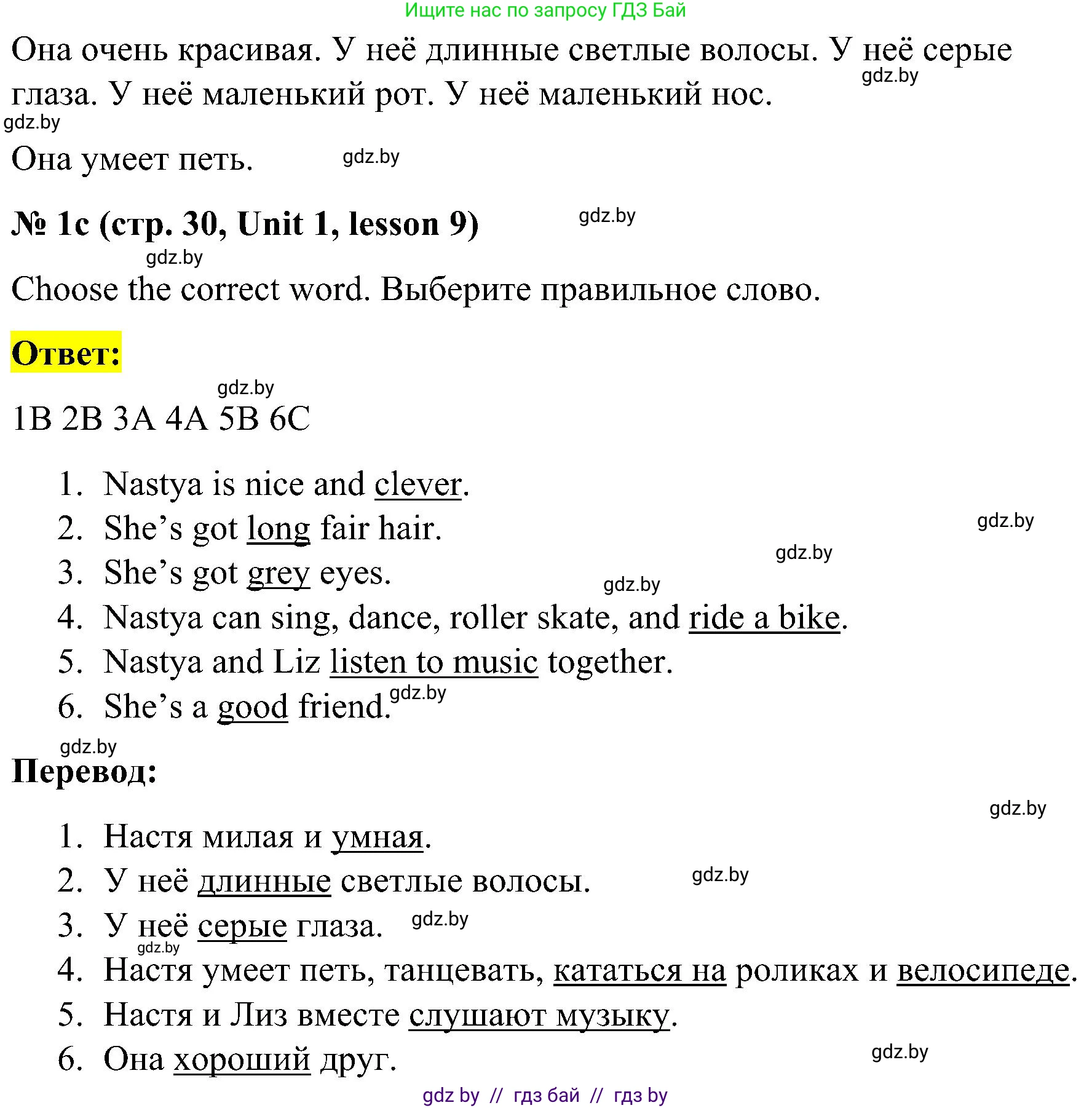 Английский язык (english), 4 класс Учебник (Student's book), авторы: Лапицкая Людмила Михайловна (Lapitskaya Ludmila), Седунова Наталья Михайловна (Sedunova Natalia), издательство Адукацыя i выхаванне, Минск, 2024, бирюзового цвета, Часть ( Part) 1, страница 30, номер 1, Решение 2 (продолжение 3)