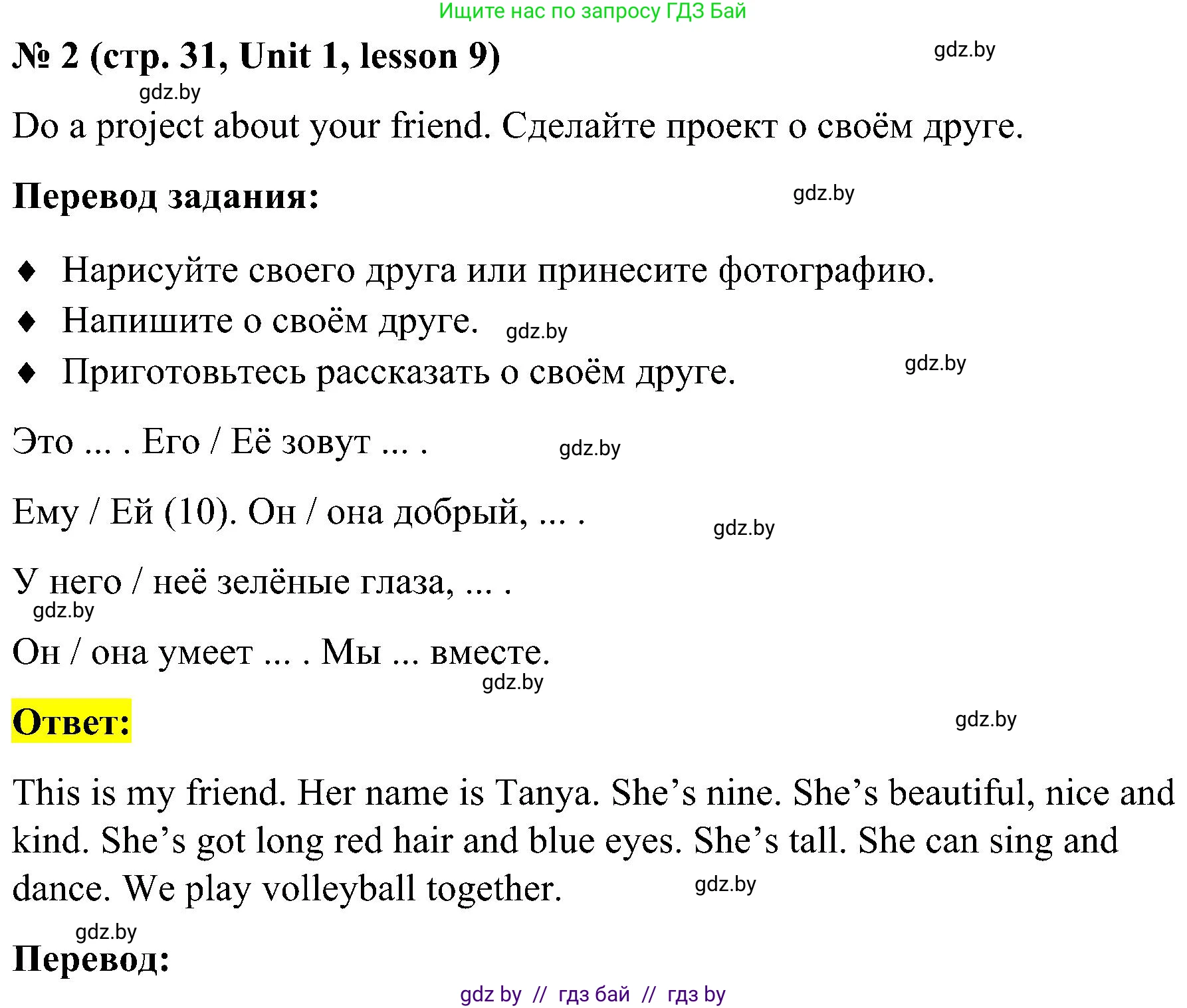 Английский язык (english), 4 класс Учебник (Student's book), авторы: Лапицкая Людмила Михайловна (Lapitskaya Ludmila), Седунова Наталья Михайловна (Sedunova Natalia), издательство Адукацыя i выхаванне, Минск, 2024, бирюзового цвета, Часть ( Part) 1, страница 31, номер 2, Решение 2