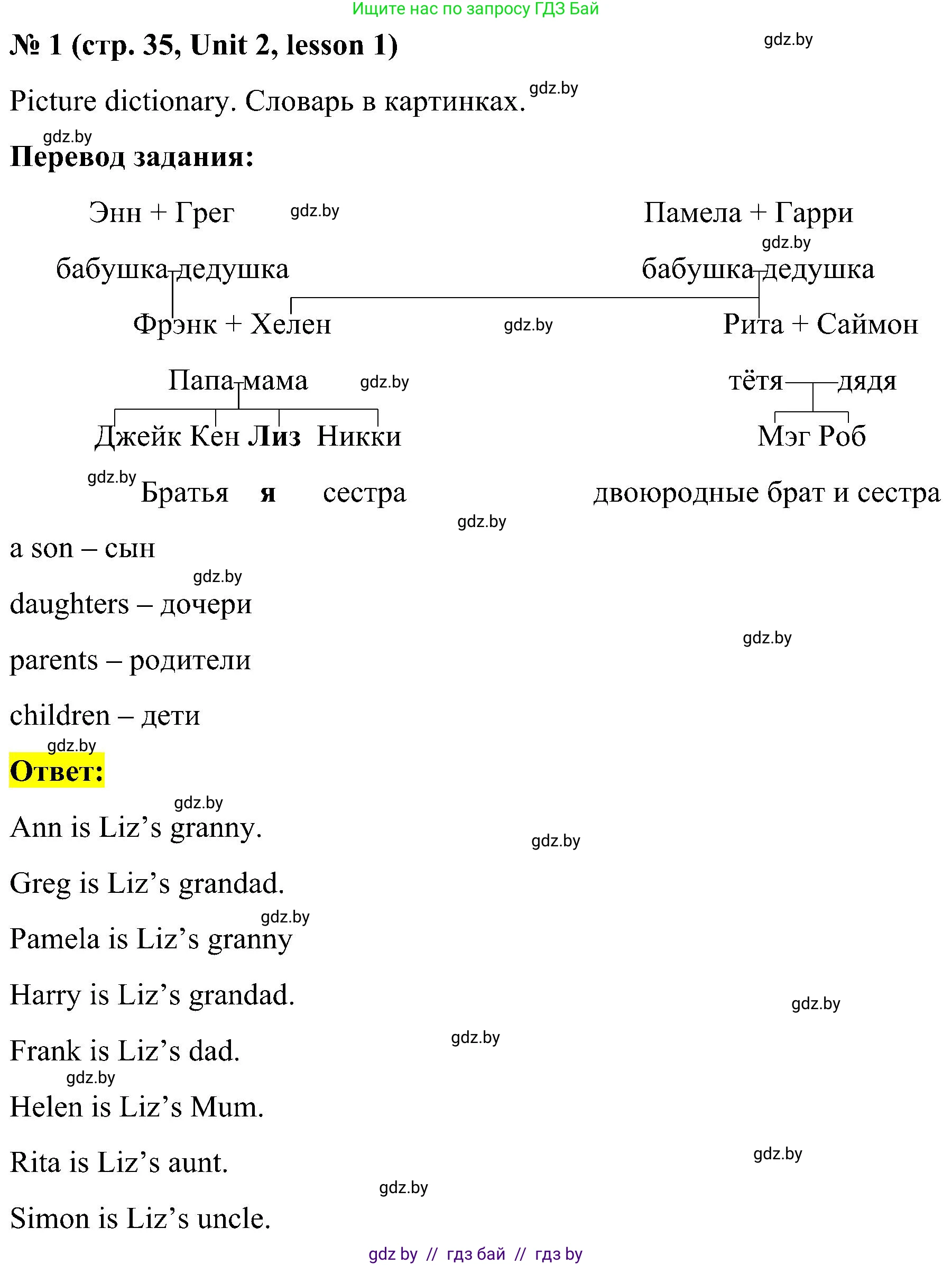 Английский язык (english), 4 класс Учебник (Student's book), авторы: Лапицкая Людмила Михайловна (Lapitskaya Ludmila), Седунова Наталья Михайловна (Sedunova Natalia), издательство Адукацыя i выхаванне, Минск, 2024, бирюзового цвета, Часть ( Part) 1, страница 35, номер 1, Решение 2
