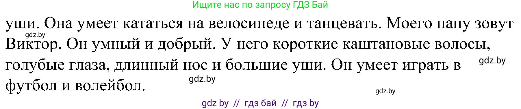 Английский язык (english), 4 класс Учебник (Student's book), авторы: Лапицкая Людмила Михайловна (Lapitskaya Ludmila), Седунова Наталья Михайловна (Sedunova Natalia), издательство Адукацыя i выхаванне, Минск, 2024, бирюзового цвета, Часть ( Part) 1, страница 37, номер 6, Решение 2 (продолжение 2)
