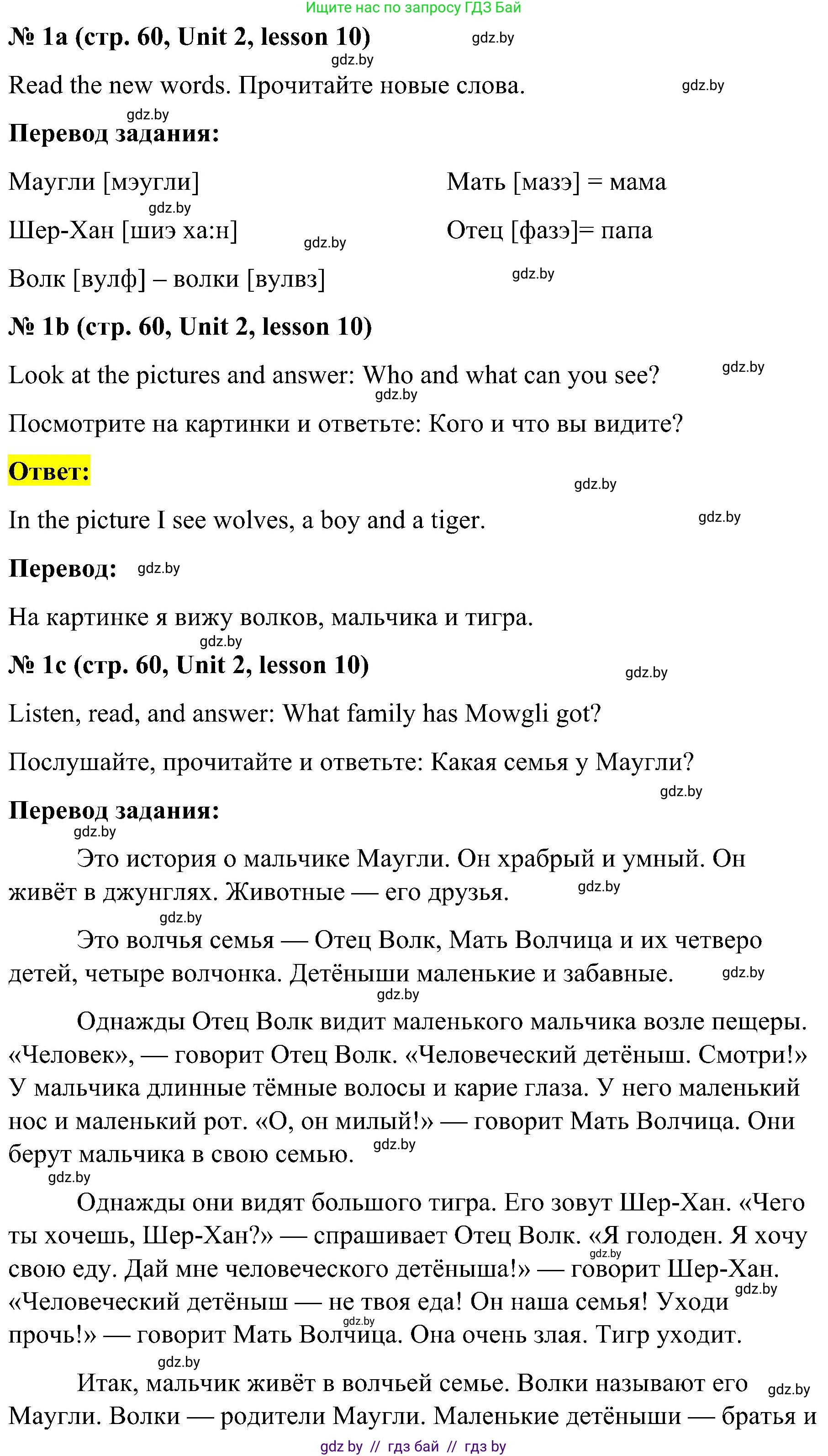 Английский язык (english), 4 класс Учебник (Student's book), авторы: Лапицкая Людмила Михайловна (Lapitskaya Ludmila), Седунова Наталья Михайловна (Sedunova Natalia), издательство Адукацыя i выхаванне, Минск, 2024, бирюзового цвета, Часть ( Part) 1, страница 60, номер 1, Решение 2