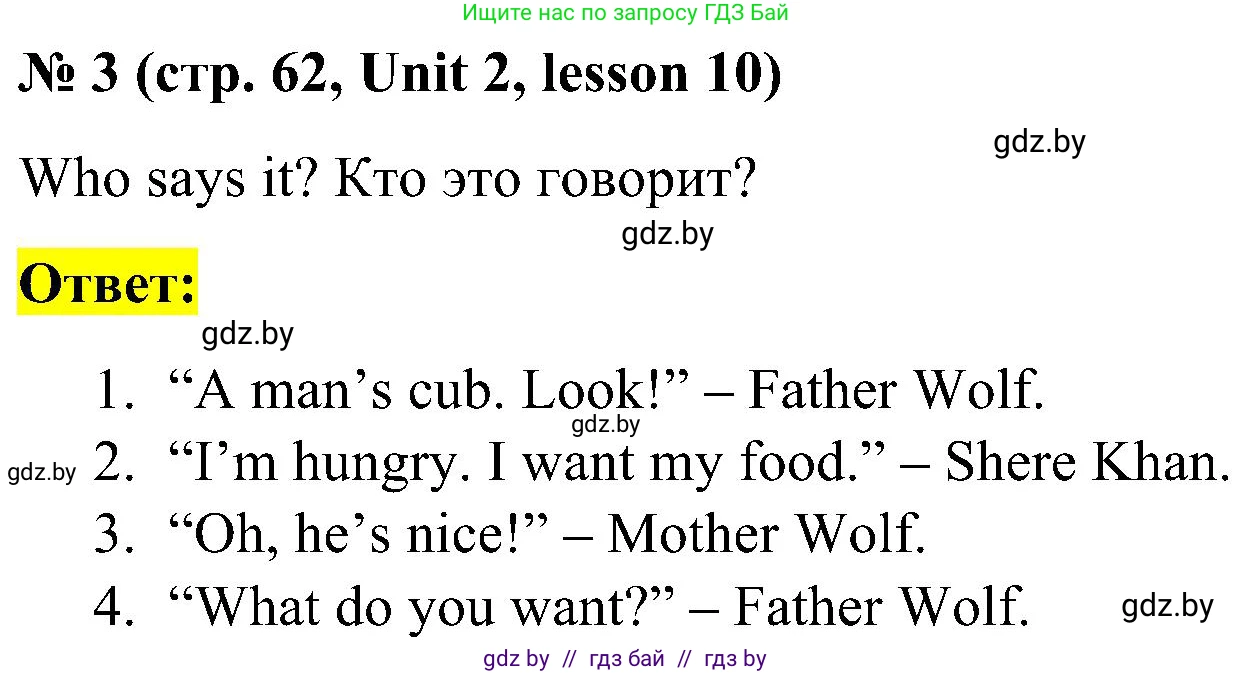 Английский язык (english), 4 класс Учебник (Student's book), авторы: Лапицкая Людмила Михайловна (Lapitskaya Ludmila), Седунова Наталья Михайловна (Sedunova Natalia), издательство Адукацыя i выхаванне, Минск, 2024, бирюзового цвета, Часть ( Part) 1, страница 62, номер 3, Решение 2