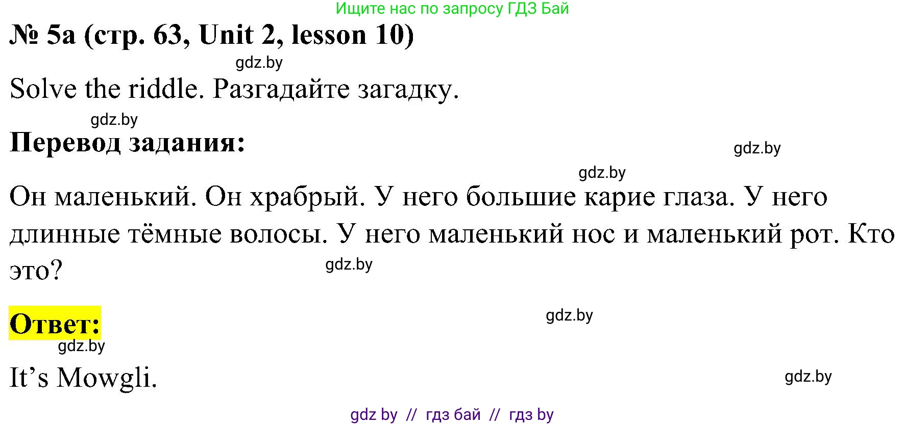 Английский язык (english), 4 класс Учебник (Student's book), авторы: Лапицкая Людмила Михайловна (Lapitskaya Ludmila), Седунова Наталья Михайловна (Sedunova Natalia), издательство Адукацыя i выхаванне, Минск, 2024, бирюзового цвета, Часть ( Part) 1, страница 63, номер 5, Решение 2