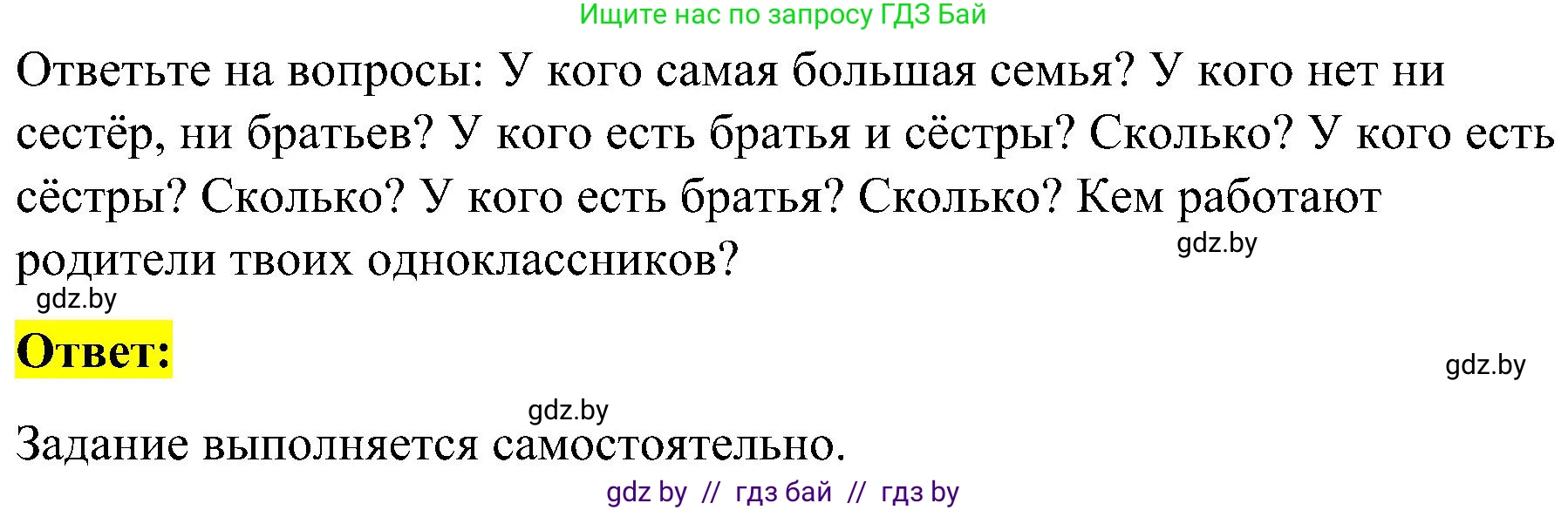 Английский язык (english), 4 класс Учебник (Student's book), авторы: Лапицкая Людмила Михайловна (Lapitskaya Ludmila), Седунова Наталья Михайловна (Sedunova Natalia), издательство Адукацыя i выхаванне, Минск, 2024, бирюзового цвета, Часть ( Part) 1, страница 63, номер 3, Решение 2 (продолжение 2)