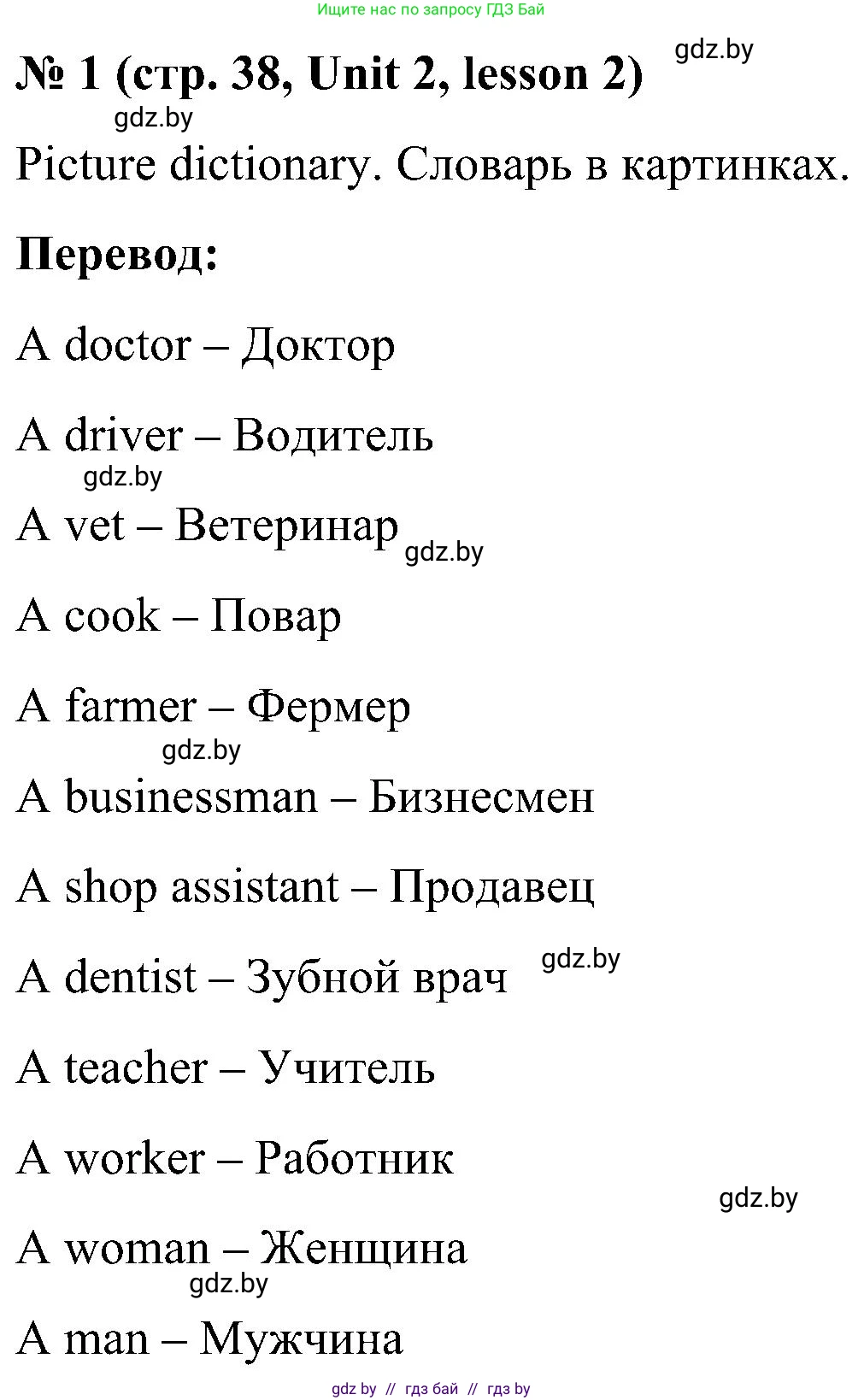 Английский язык (english), 4 класс Учебник (Student's book), авторы: Лапицкая Людмила Михайловна (Lapitskaya Ludmila), Седунова Наталья Михайловна (Sedunova Natalia), издательство Адукацыя i выхаванне, Минск, 2024, бирюзового цвета, Часть ( Part) 1, страница 38, номер 1, Решение 2