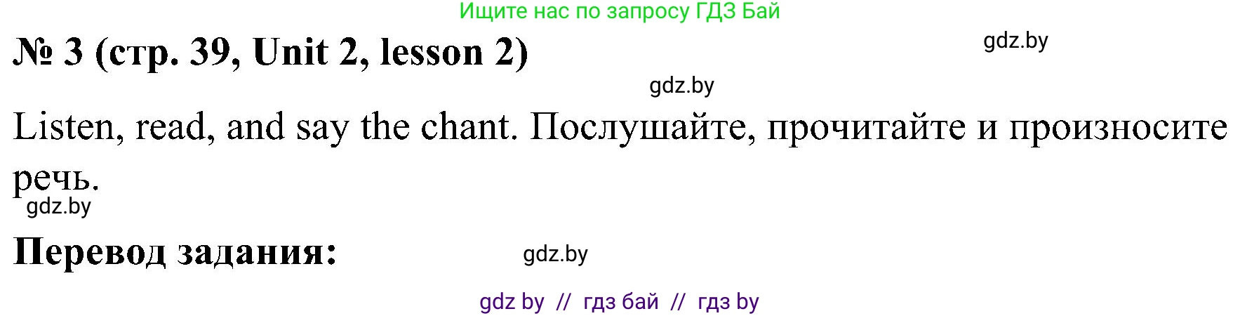 Английский язык (english), 4 класс Учебник (Student's book), авторы: Лапицкая Людмила Михайловна (Lapitskaya Ludmila), Седунова Наталья Михайловна (Sedunova Natalia), издательство Адукацыя i выхаванне, Минск, 2024, бирюзового цвета, Часть ( Part) 1, страница 39, номер 3, Решение 2