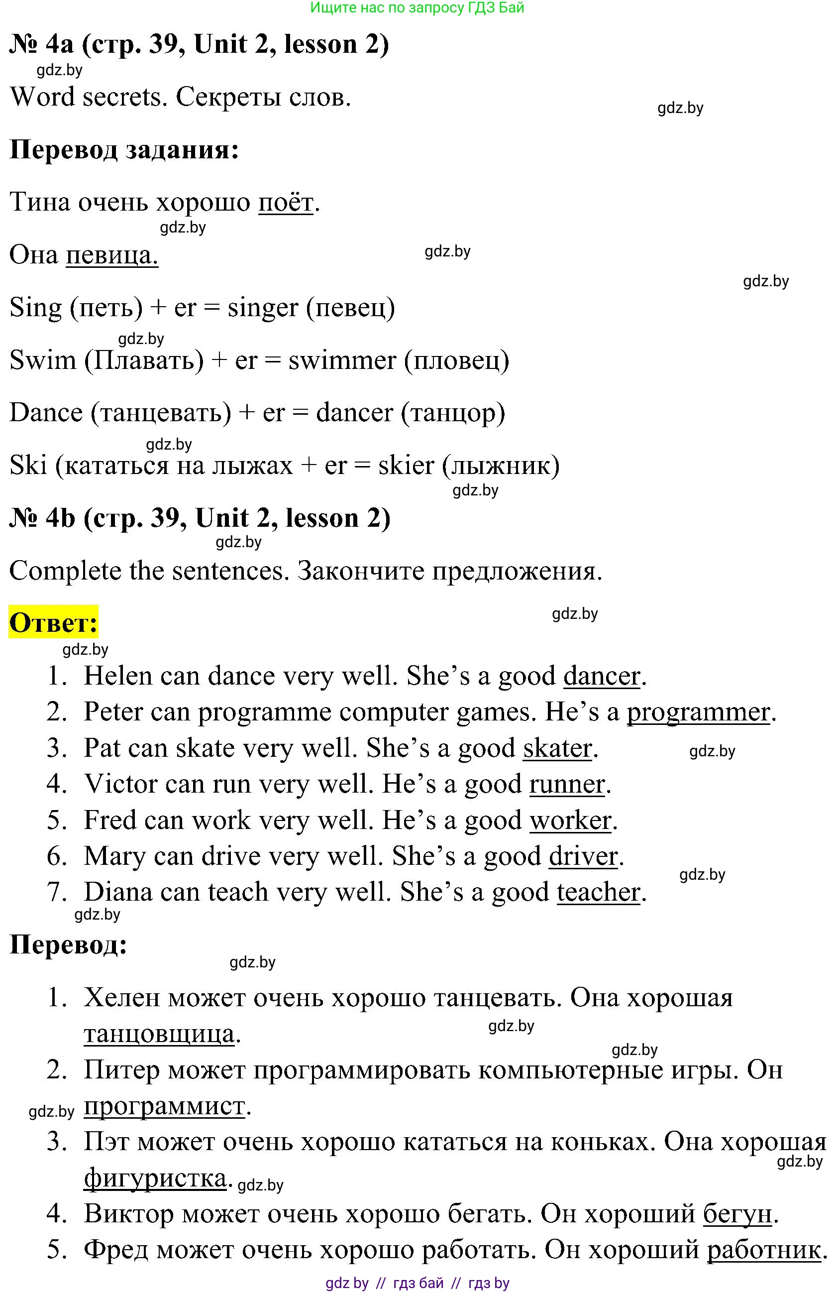 Английский язык (english), 4 класс Учебник (Student's book), авторы: Лапицкая Людмила Михайловна (Lapitskaya Ludmila), Седунова Наталья Михайловна (Sedunova Natalia), издательство Адукацыя i выхаванне, Минск, 2024, бирюзового цвета, Часть ( Part) 1, страница 39, номер 4, Решение 2