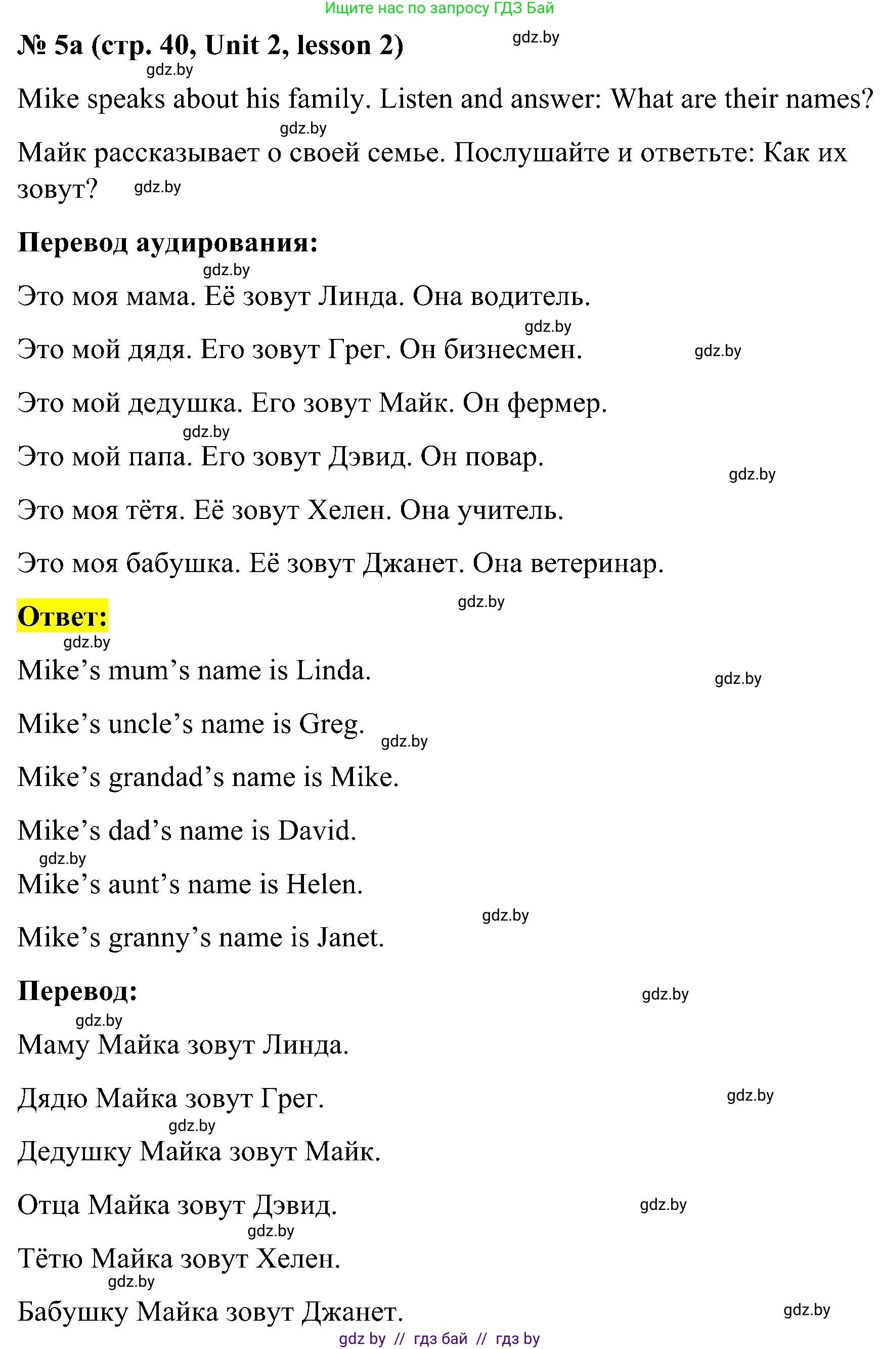 Английский язык (english), 4 класс Учебник (Student's book), авторы: Лапицкая Людмила Михайловна (Lapitskaya Ludmila), Седунова Наталья Михайловна (Sedunova Natalia), издательство Адукацыя i выхаванне, Минск, 2024, бирюзового цвета, Часть ( Part) 1, страница 40, номер 5, Решение 2