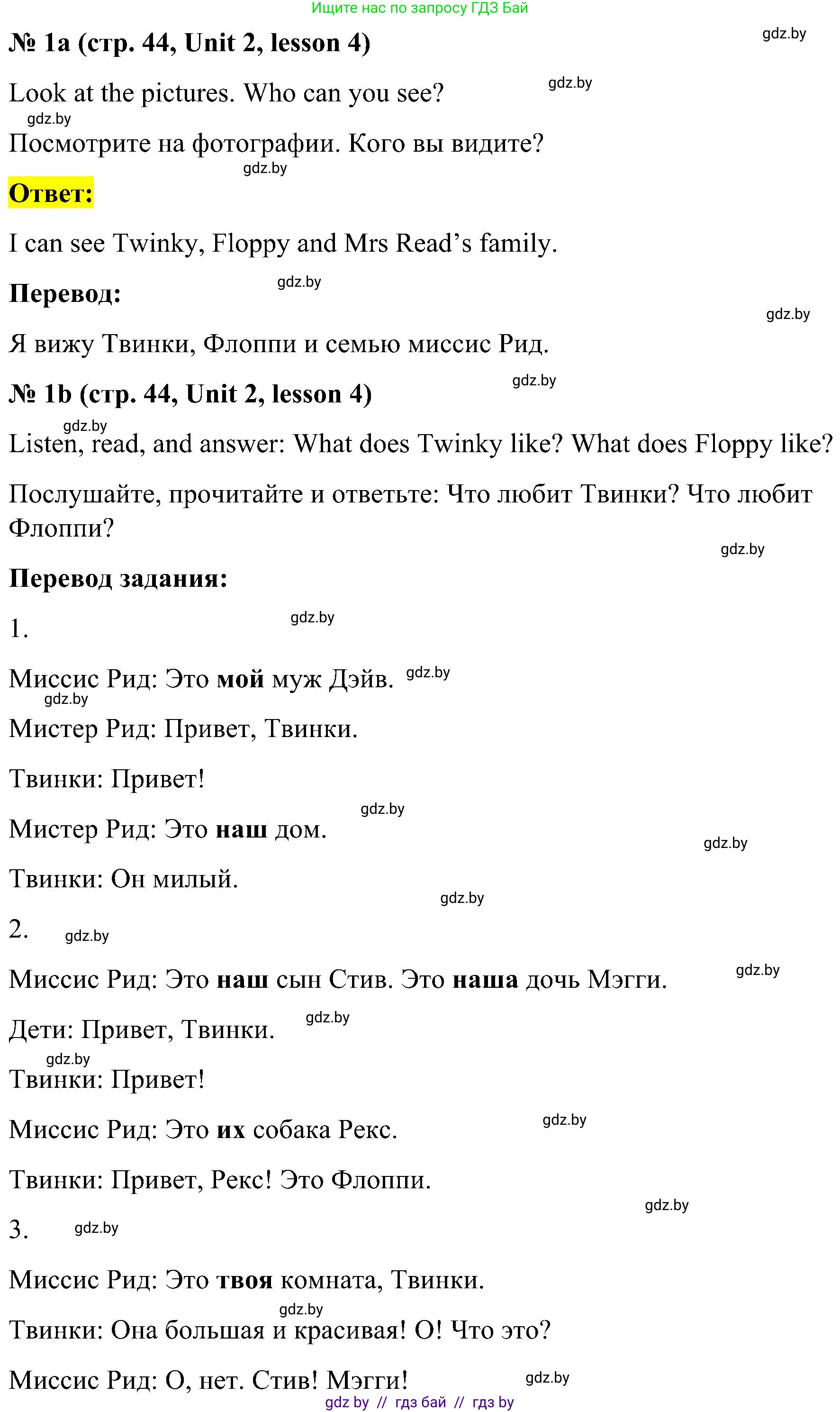 Английский язык (english), 4 класс Учебник (Student's book), авторы: Лапицкая Людмила Михайловна (Lapitskaya Ludmila), Седунова Наталья Михайловна (Sedunova Natalia), издательство Адукацыя i выхаванне, Минск, 2024, бирюзового цвета, Часть ( Part) 1, страница 44, номер 1, Решение 2