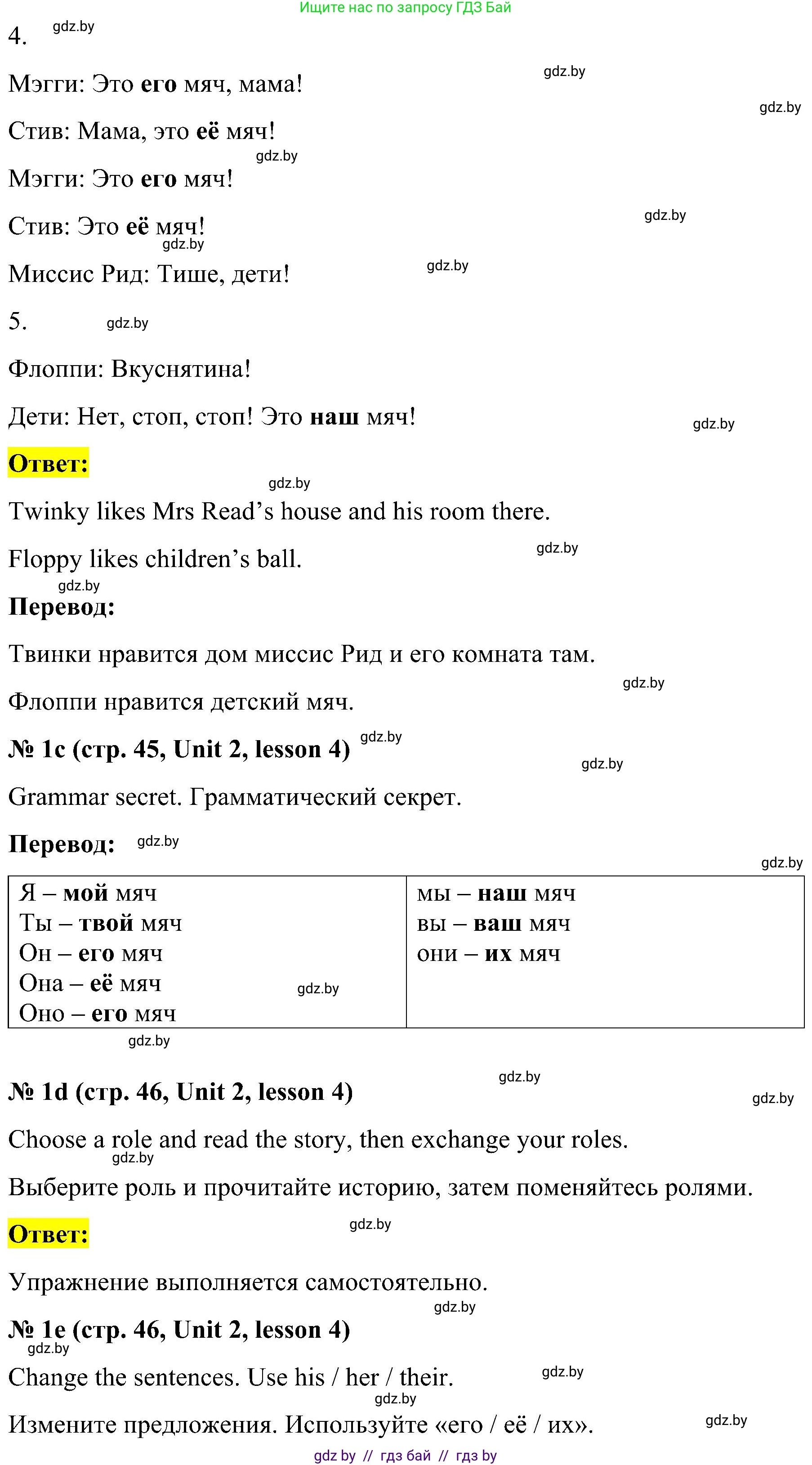 Английский язык (english), 4 класс Учебник (Student's book), авторы: Лапицкая Людмила Михайловна (Lapitskaya Ludmila), Седунова Наталья Михайловна (Sedunova Natalia), издательство Адукацыя i выхаванне, Минск, 2024, бирюзового цвета, Часть ( Part) 1, страница 44, номер 1, Решение 2 (продолжение 2)
