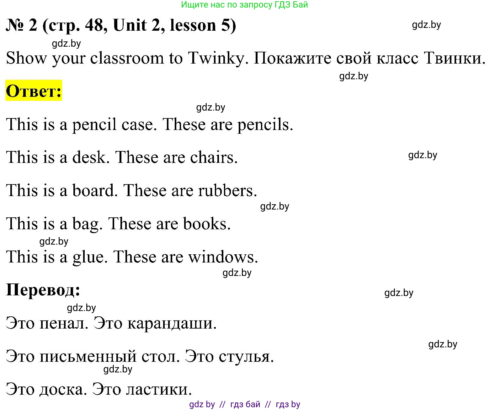 Английский язык (english), 4 класс Учебник (Student's book), авторы: Лапицкая Людмила Михайловна (Lapitskaya Ludmila), Седунова Наталья Михайловна (Sedunova Natalia), издательство Адукацыя i выхаванне, Минск, 2024, бирюзового цвета, Часть ( Part) 1, страница 48, номер 2, Решение 2