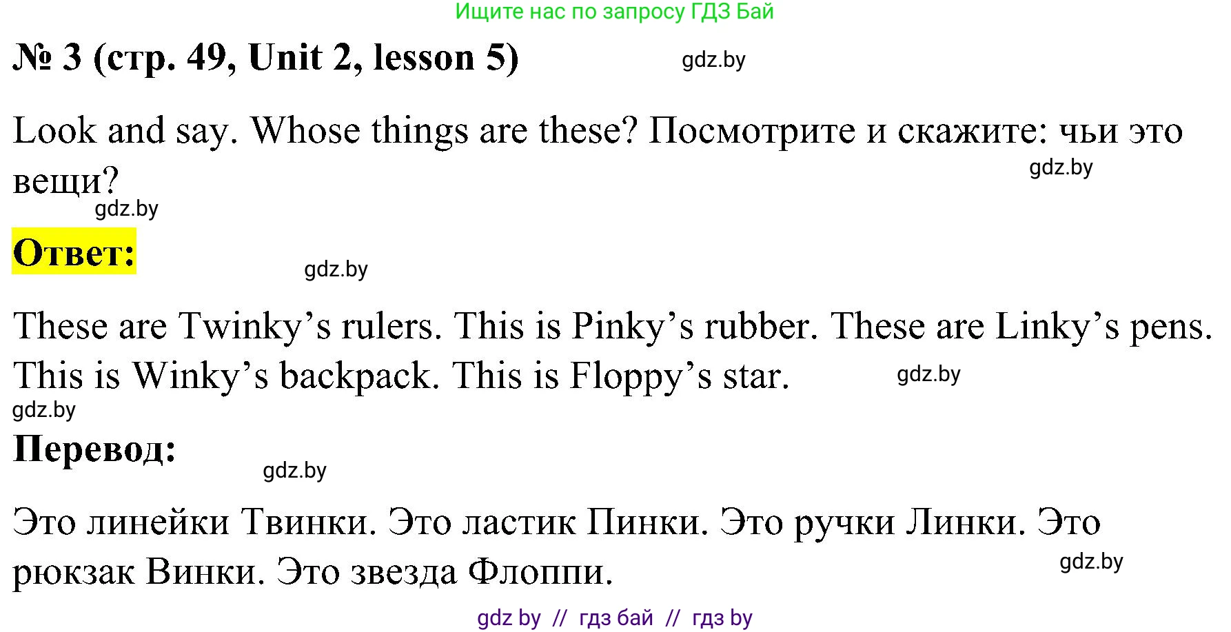 Английский язык (english), 4 класс Учебник (Student's book), авторы: Лапицкая Людмила Михайловна (Lapitskaya Ludmila), Седунова Наталья Михайловна (Sedunova Natalia), издательство Адукацыя i выхаванне, Минск, 2024, бирюзового цвета, Часть ( Part) 1, страница 49, номер 3, Решение 2