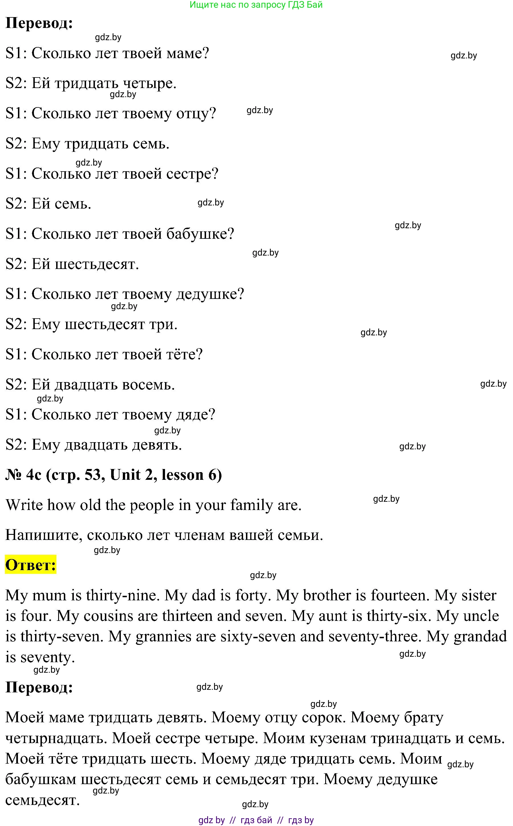 Английский язык (english), 4 класс Учебник (Student's book), авторы: Лапицкая Людмила Михайловна (Lapitskaya Ludmila), Седунова Наталья Михайловна (Sedunova Natalia), издательство Адукацыя i выхаванне, Минск, 2024, бирюзового цвета, Часть ( Part) 1, страница 52, номер 4, Решение 2 (продолжение 3)
