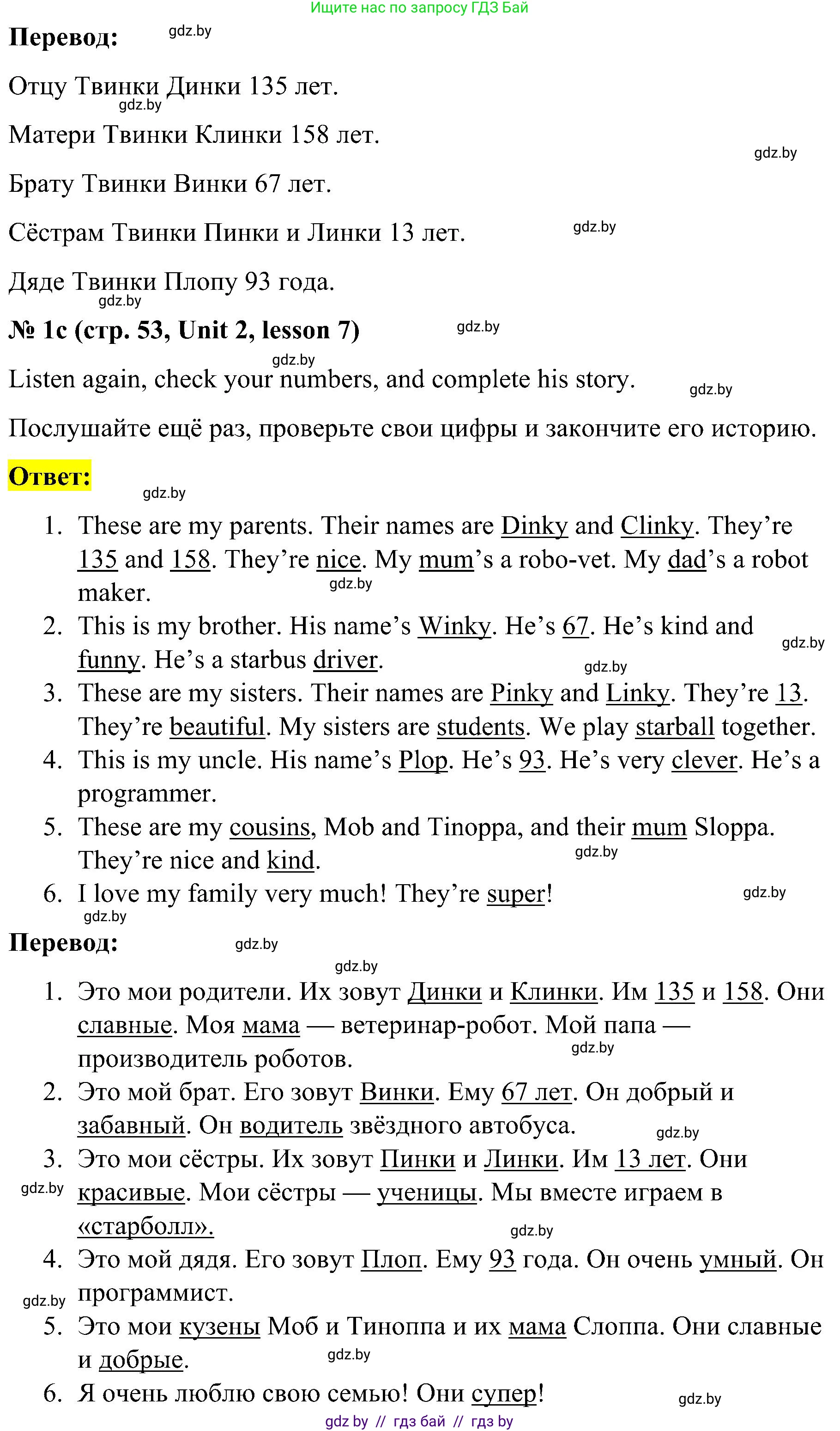 Английский язык (english), 4 класс Учебник (Student's book), авторы: Лапицкая Людмила Михайловна (Lapitskaya Ludmila), Седунова Наталья Михайловна (Sedunova Natalia), издательство Адукацыя i выхаванне, Минск, 2024, бирюзового цвета, Часть ( Part) 1, страница 53, номер 1, Решение 2 (продолжение 3)