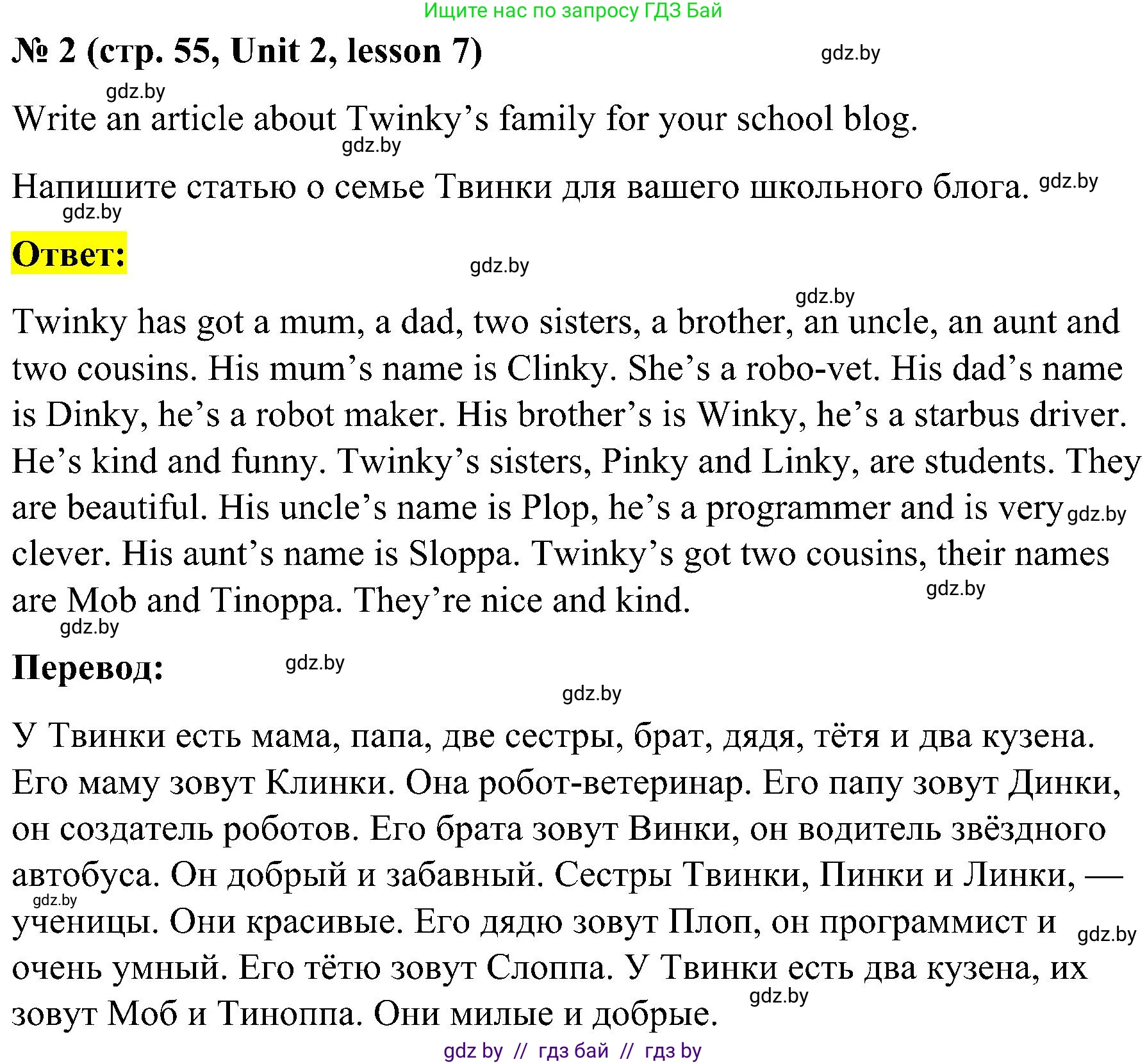 Английский язык (english), 4 класс Учебник (Student's book), авторы: Лапицкая Людмила Михайловна (Lapitskaya Ludmila), Седунова Наталья Михайловна (Sedunova Natalia), издательство Адукацыя i выхаванне, Минск, 2024, бирюзового цвета, Часть ( Part) 1, страница 55, номер 2, Решение 2