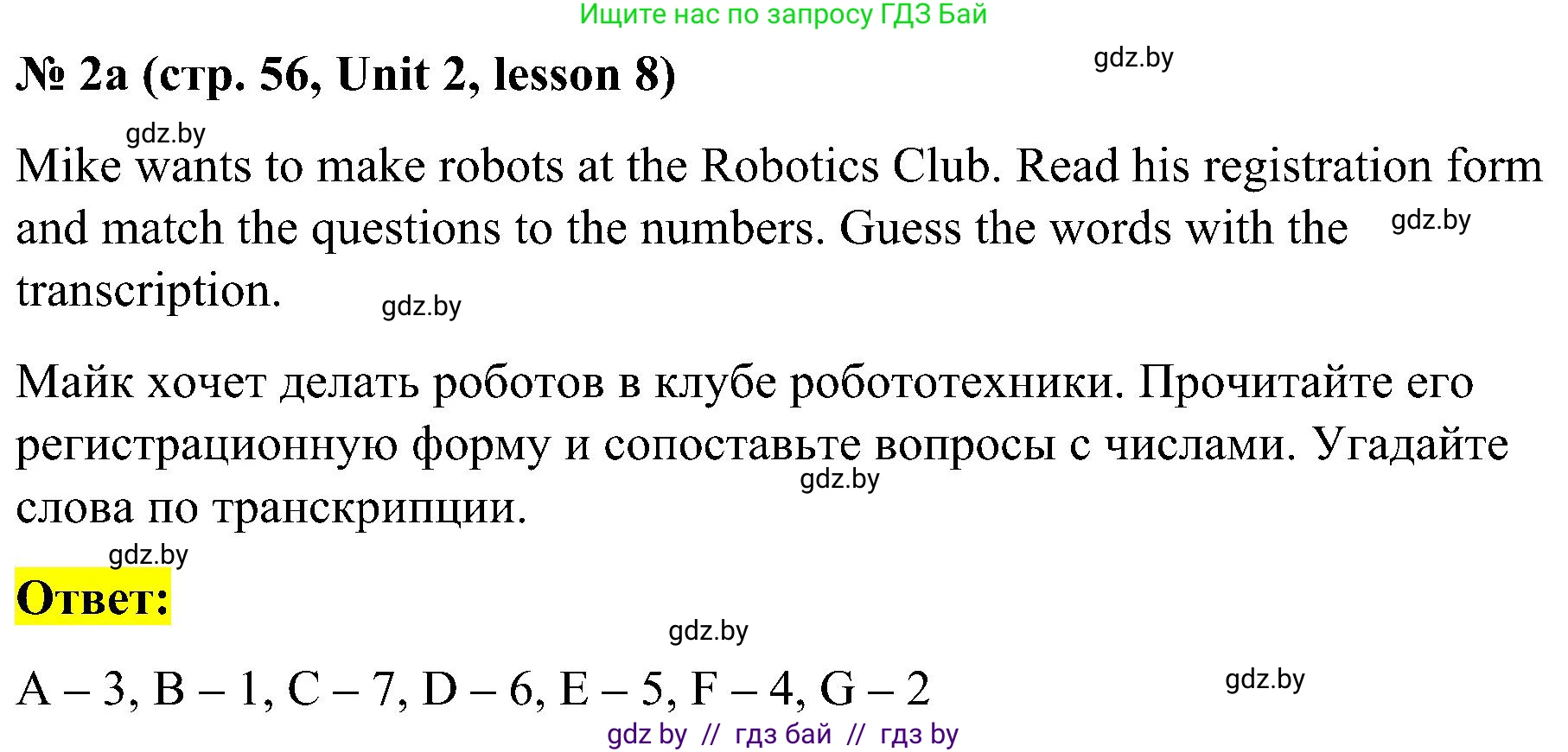 Английский язык (english), 4 класс Учебник (Student's book), авторы: Лапицкая Людмила Михайловна (Lapitskaya Ludmila), Седунова Наталья Михайловна (Sedunova Natalia), издательство Адукацыя i выхаванне, Минск, 2024, бирюзового цвета, Часть ( Part) 1, страница 56, номер 2, Решение 2