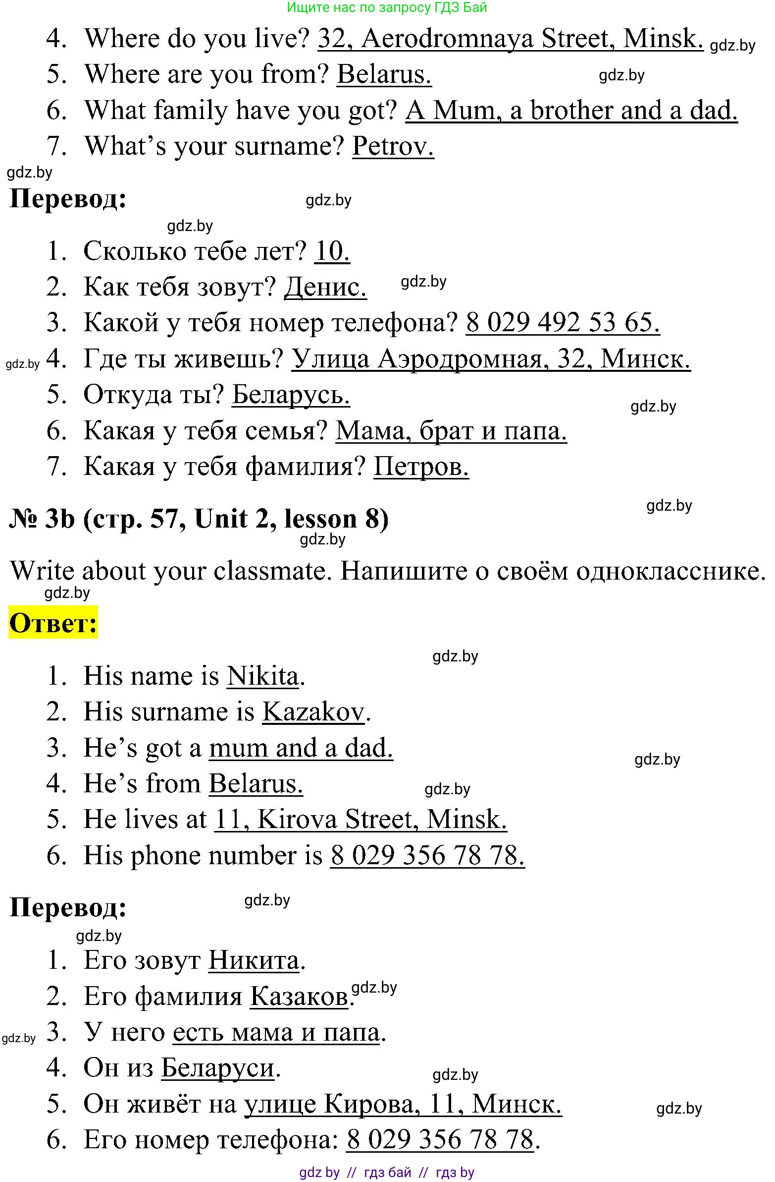Английский язык (english), 4 класс Учебник (Student's book), авторы: Лапицкая Людмила Михайловна (Lapitskaya Ludmila), Седунова Наталья Михайловна (Sedunova Natalia), издательство Адукацыя i выхаванне, Минск, 2024, бирюзового цвета, Часть ( Part) 1, страница 57, номер 3, Решение 2 (продолжение 2)