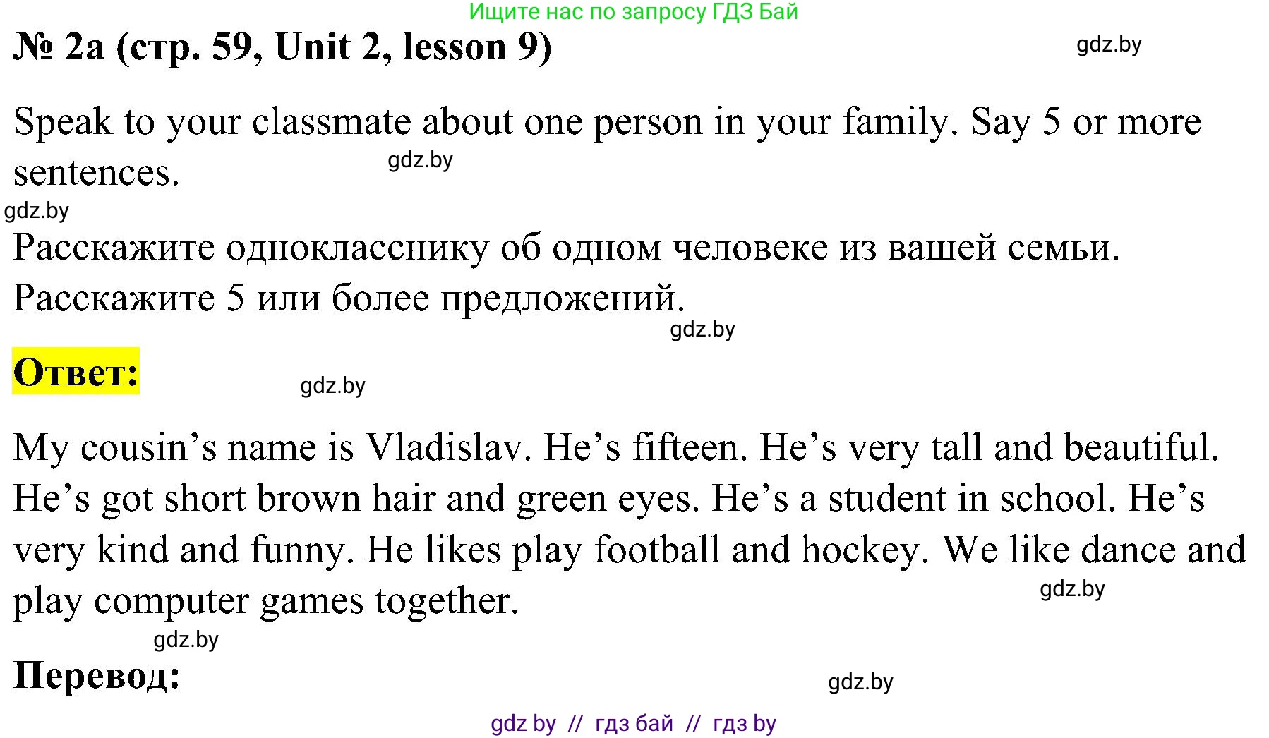 Английский язык (english), 4 класс Учебник (Student's book), авторы: Лапицкая Людмила Михайловна (Lapitskaya Ludmila), Седунова Наталья Михайловна (Sedunova Natalia), издательство Адукацыя i выхаванне, Минск, 2024, бирюзового цвета, Часть ( Part) 1, страница 59, номер 2, Решение 2