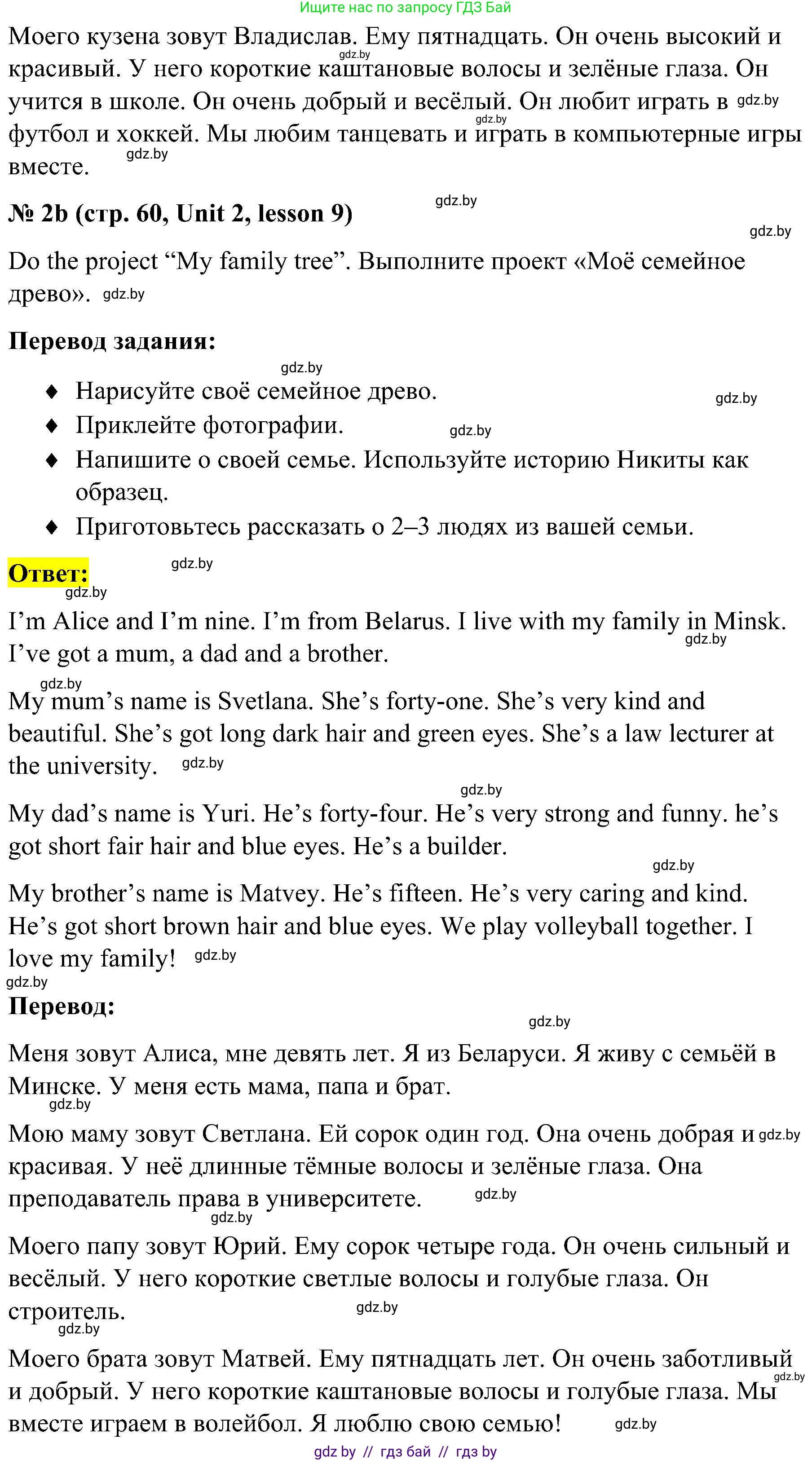 Английский язык (english), 4 класс Учебник (Student's book), авторы: Лапицкая Людмила Михайловна (Lapitskaya Ludmila), Седунова Наталья Михайловна (Sedunova Natalia), издательство Адукацыя i выхаванне, Минск, 2024, бирюзового цвета, Часть ( Part) 1, страница 59, номер 2, Решение 2 (продолжение 2)