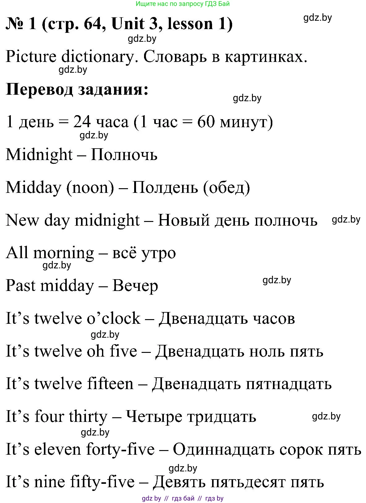 Английский язык (english), 4 класс Учебник (Student's book), авторы: Лапицкая Людмила Михайловна (Lapitskaya Ludmila), Седунова Наталья Михайловна (Sedunova Natalia), издательство Адукацыя i выхаванне, Минск, 2024, бирюзового цвета, Часть ( Part) 1, страница 64, номер 1, Решение 2