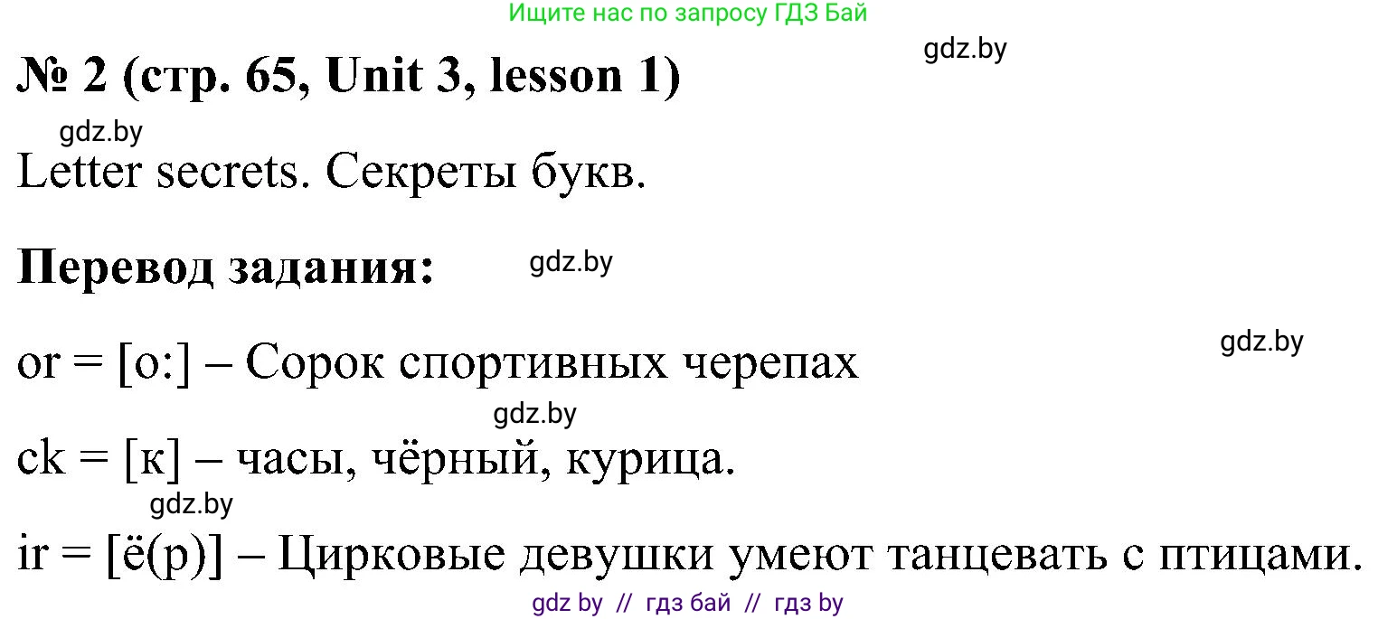 Английский язык (english), 4 класс Учебник (Student's book), авторы: Лапицкая Людмила Михайловна (Lapitskaya Ludmila), Седунова Наталья Михайловна (Sedunova Natalia), издательство Адукацыя i выхаванне, Минск, 2024, бирюзового цвета, Часть ( Part) 1, страница 65, номер 2, Решение 2